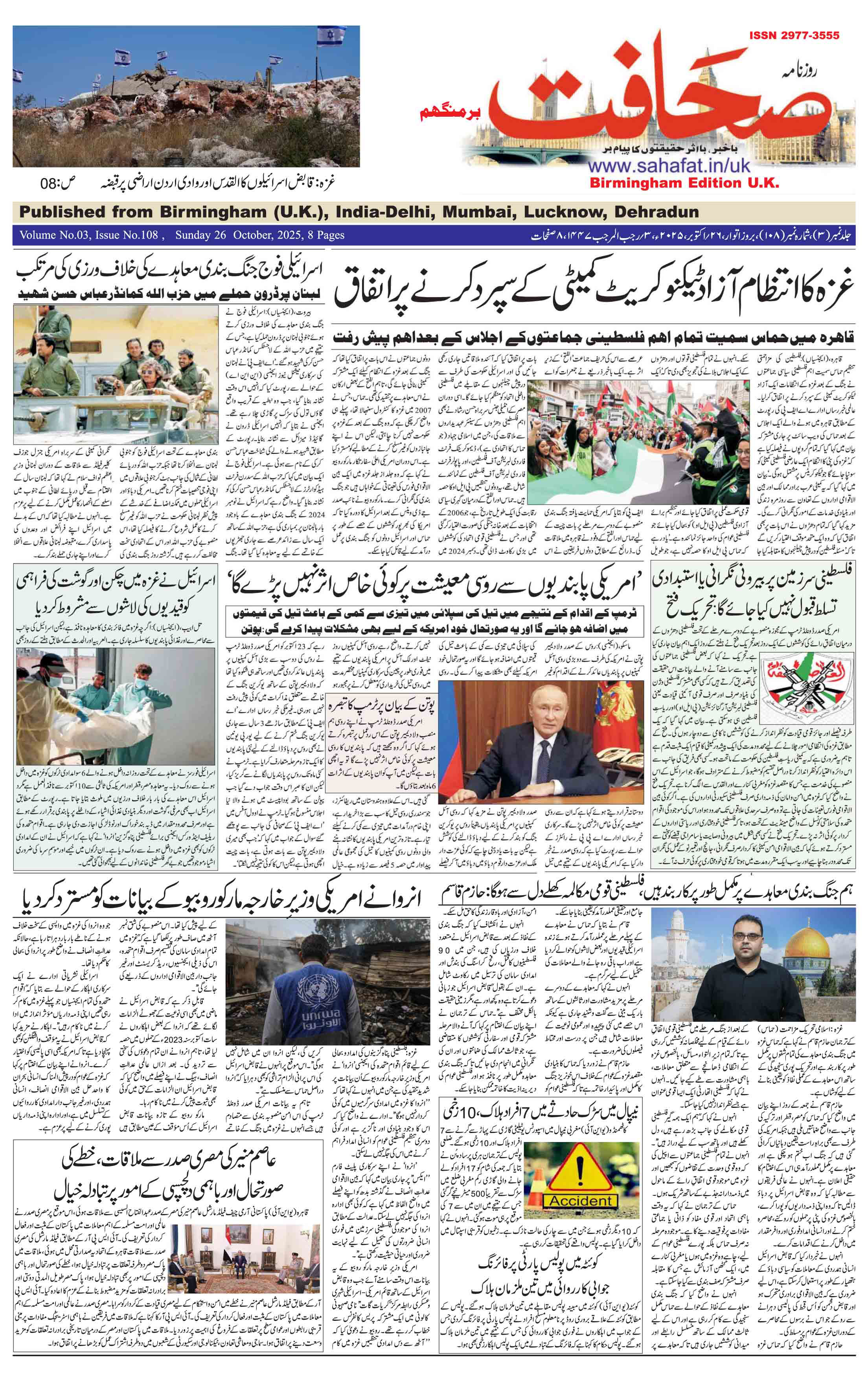 The Sahafat Urdu