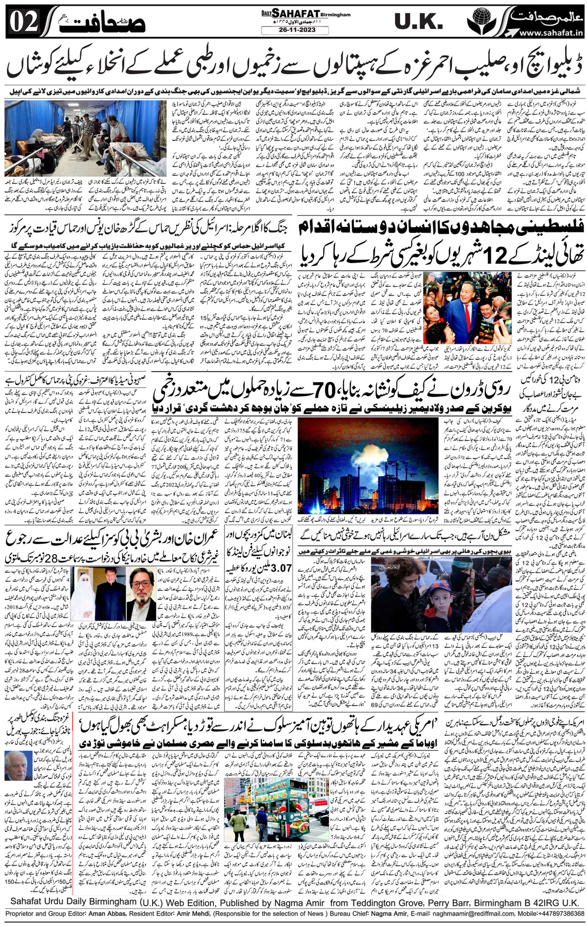 The Sahafat Urdu