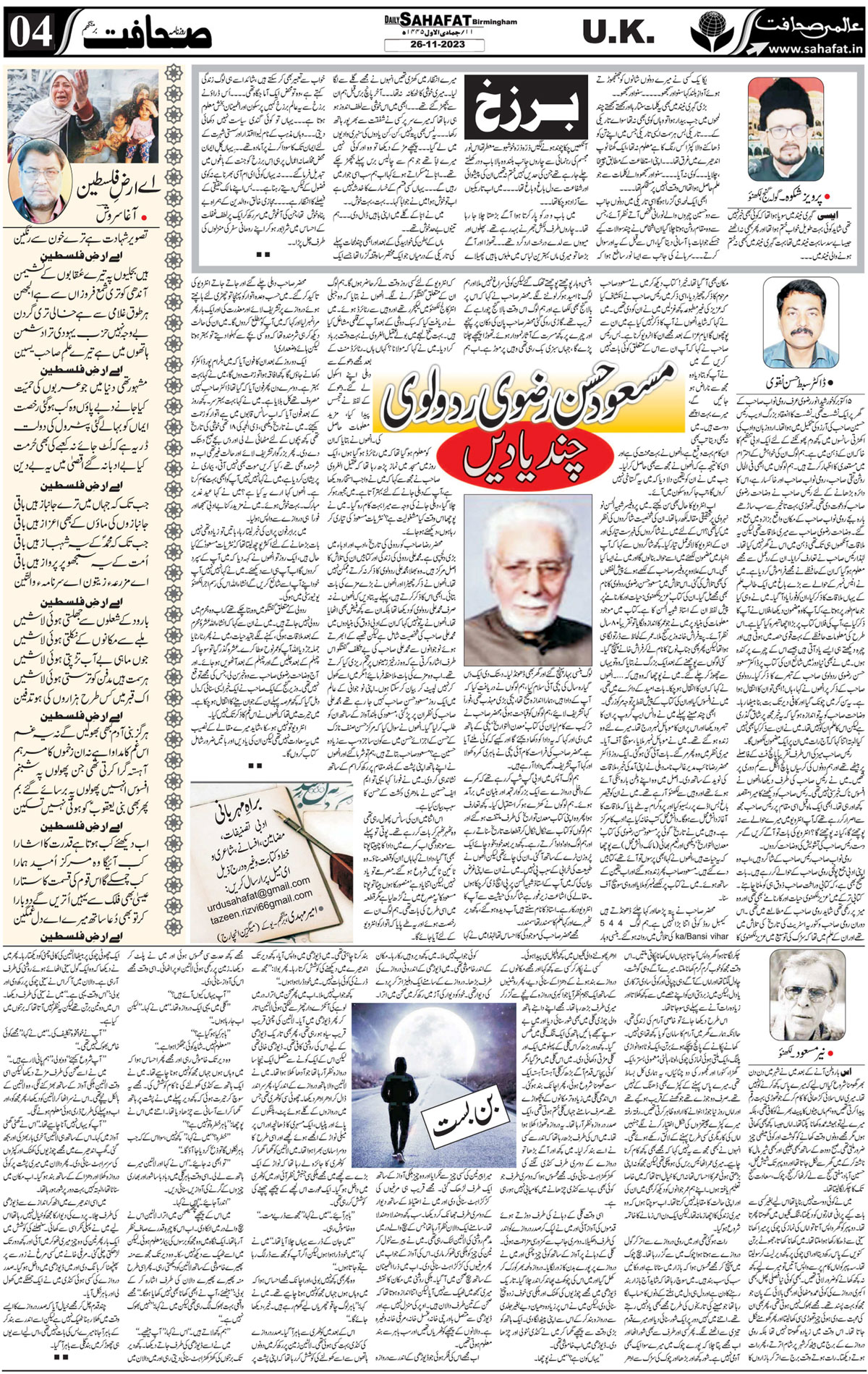 The Sahafat Urdu