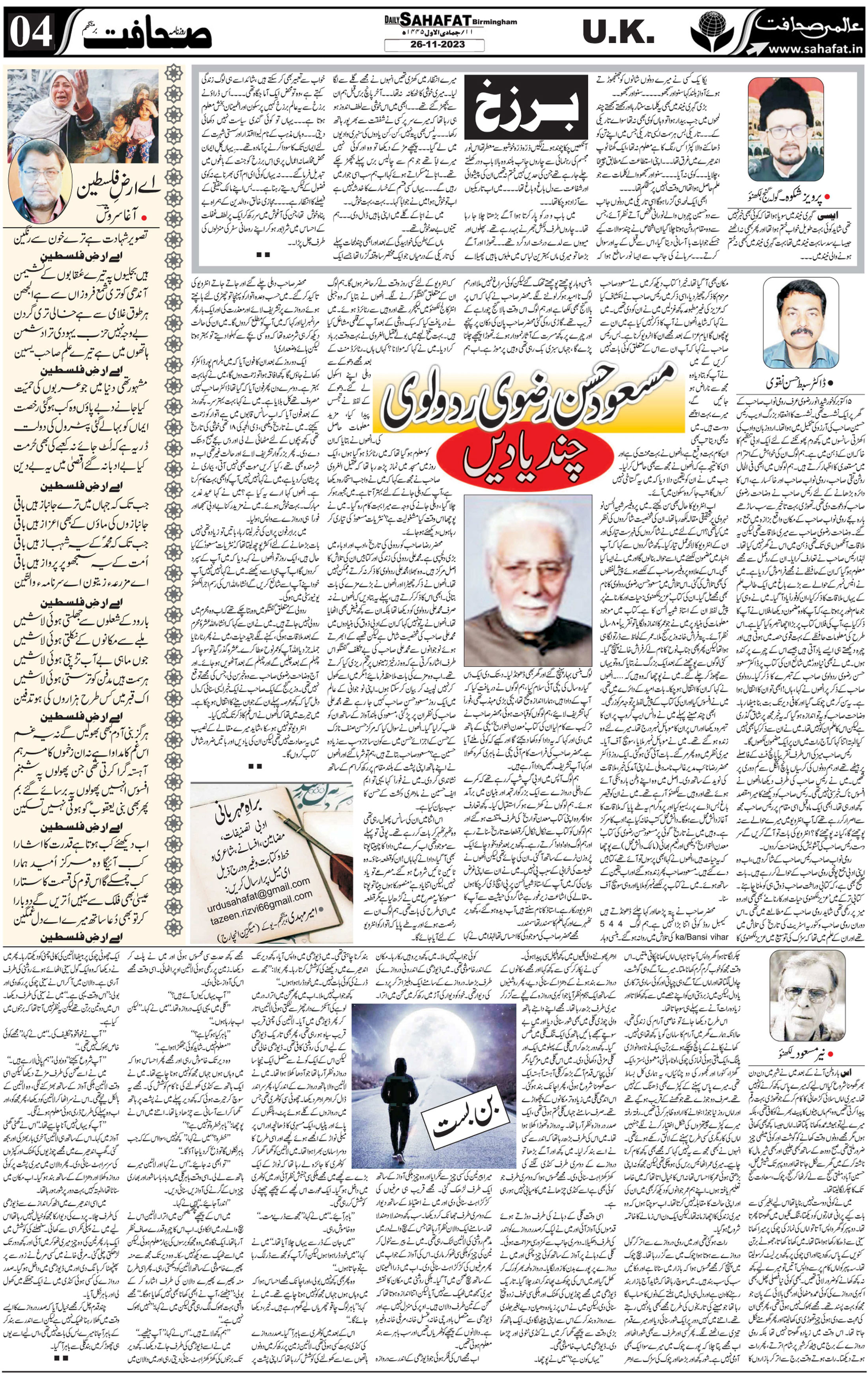 The Sahafat Urdu