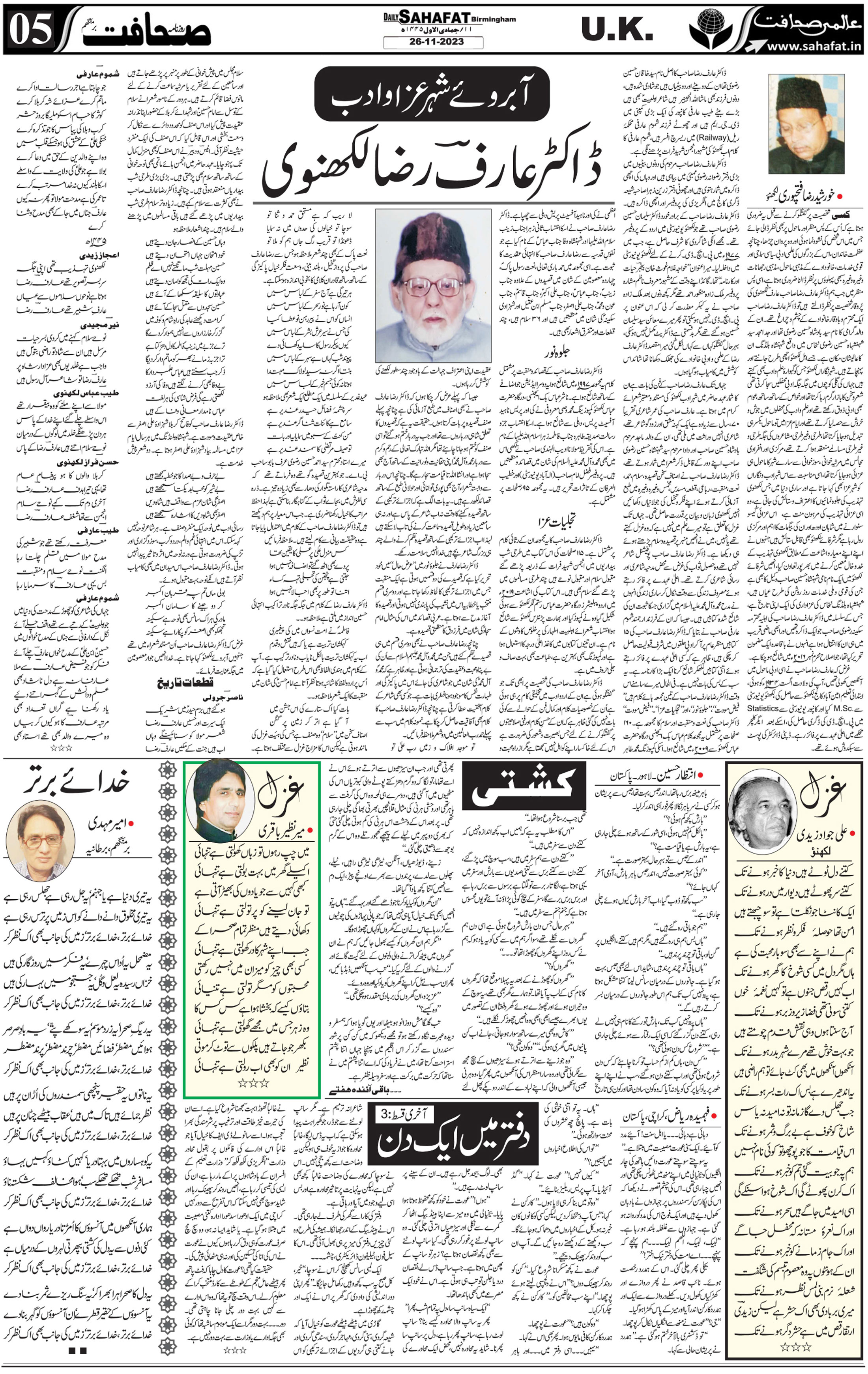 The Sahafat Urdu