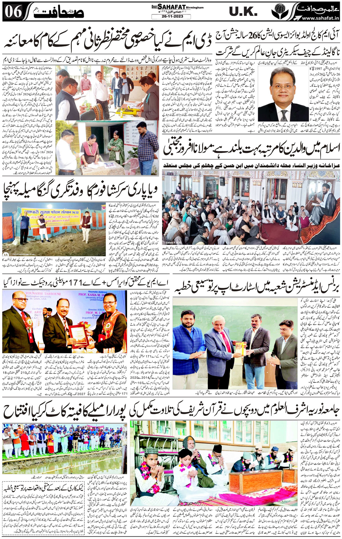 The Sahafat Urdu