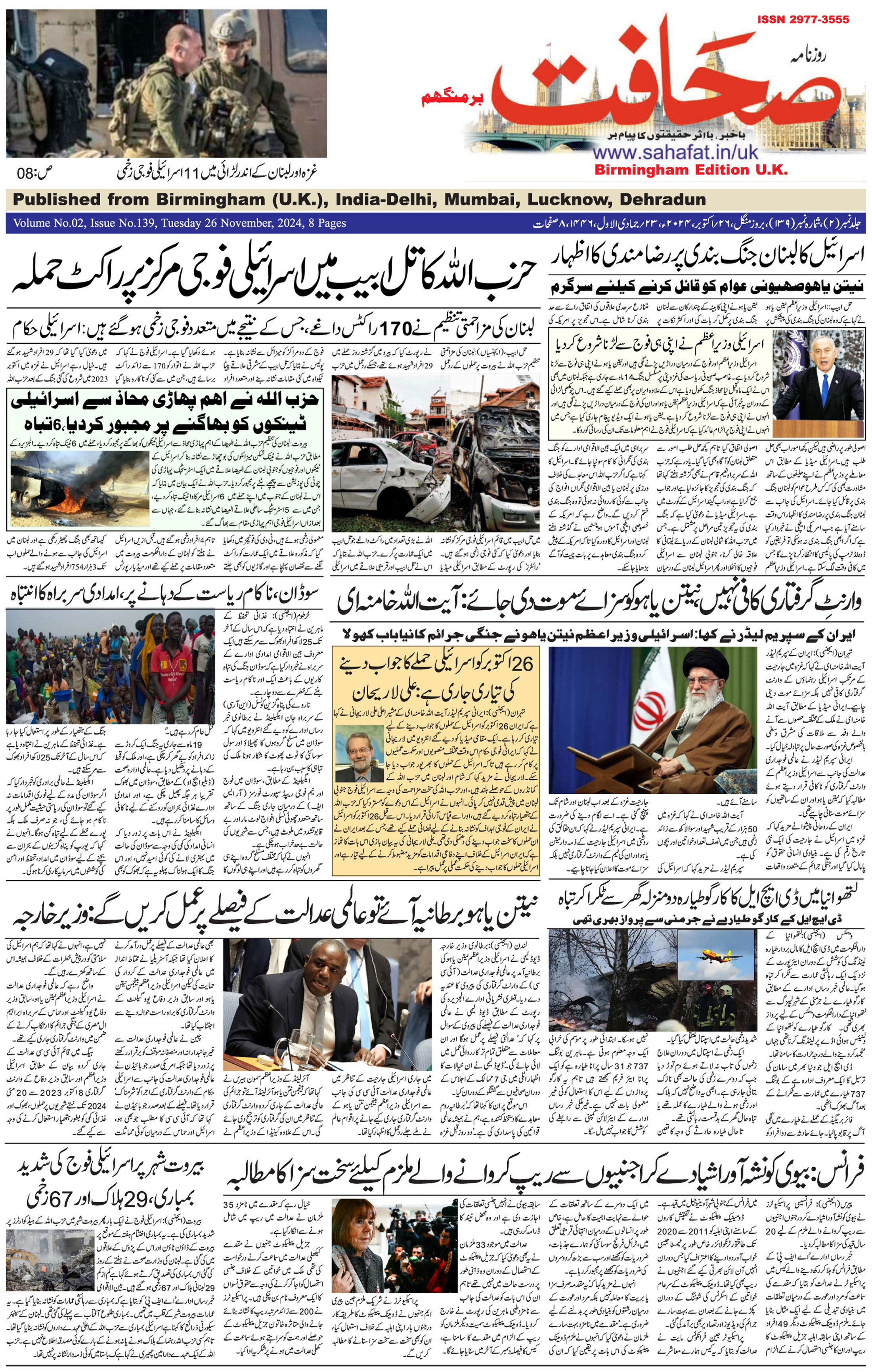 The Sahafat Urdu