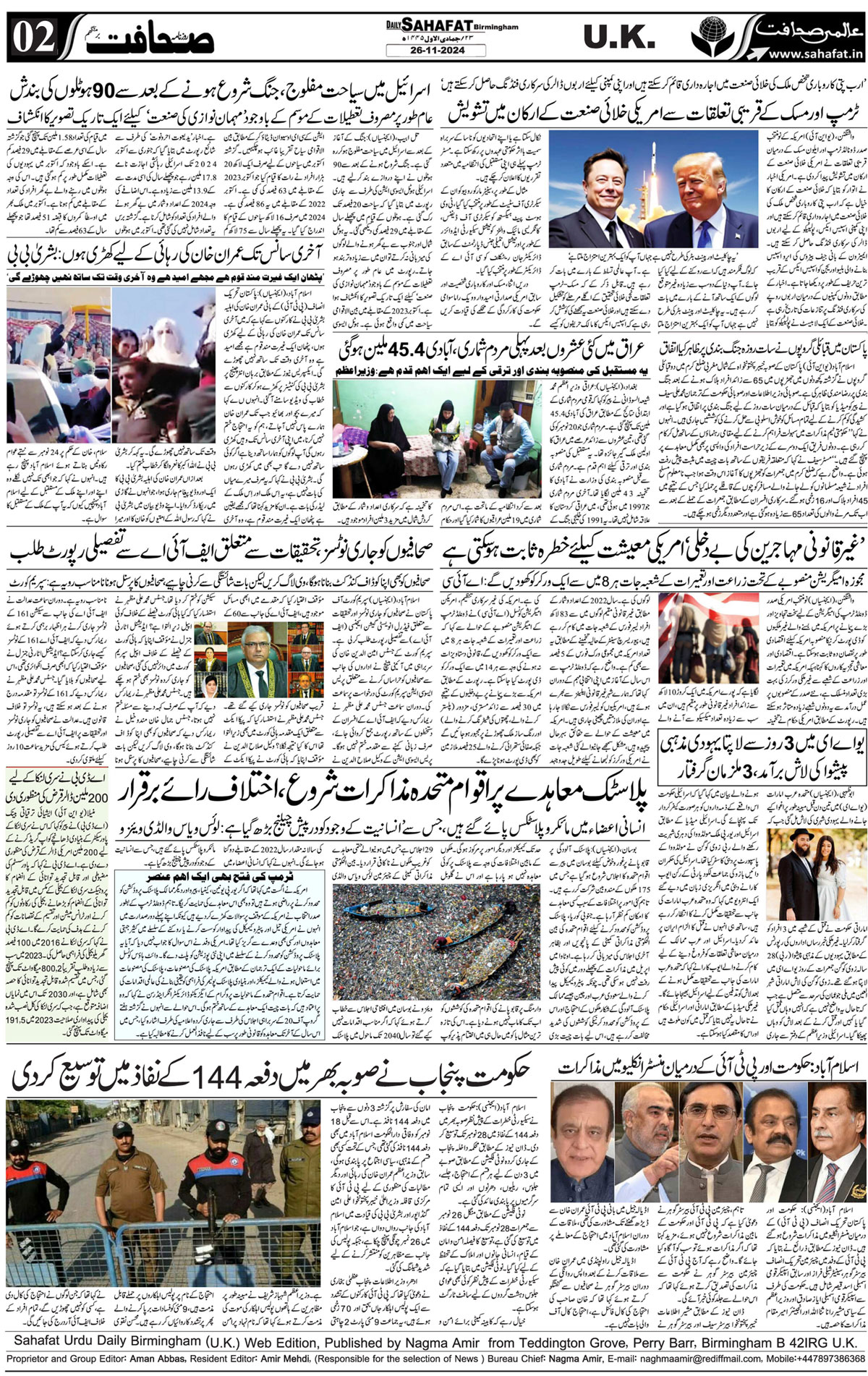The Sahafat Urdu