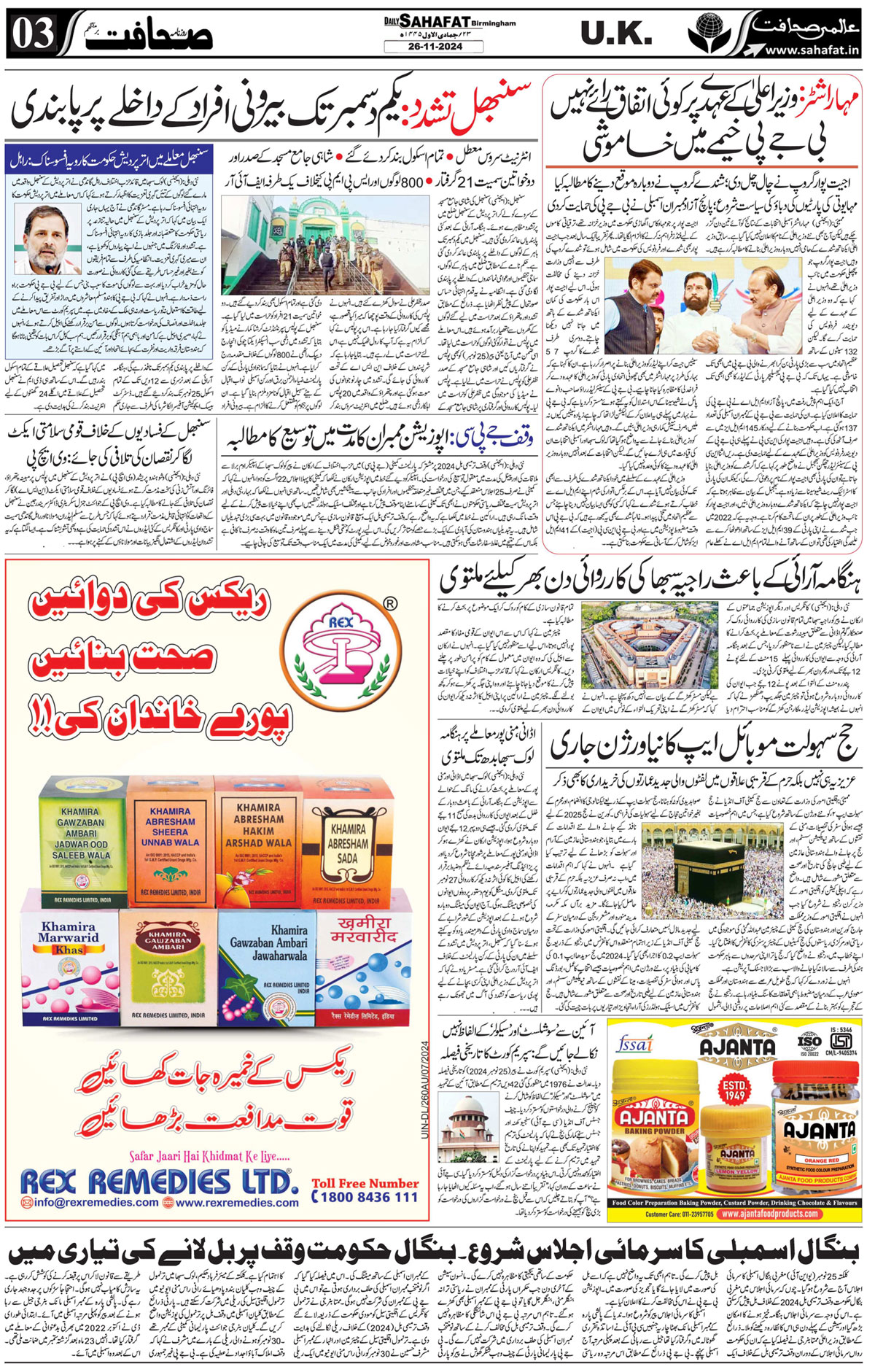 The Sahafat Urdu