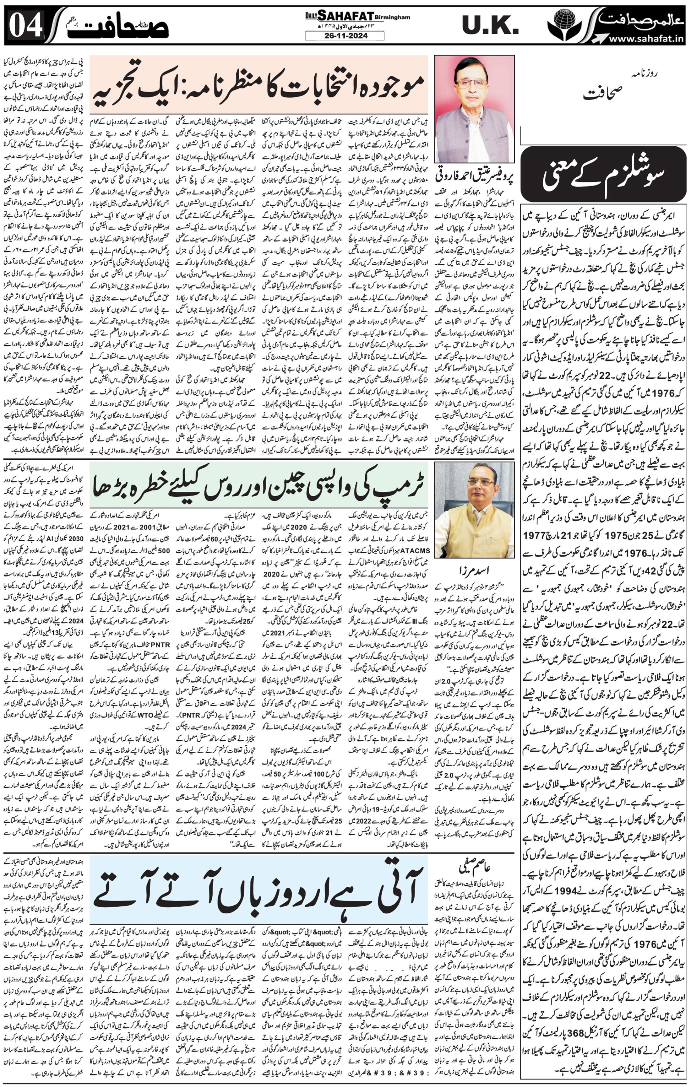 The Sahafat Urdu