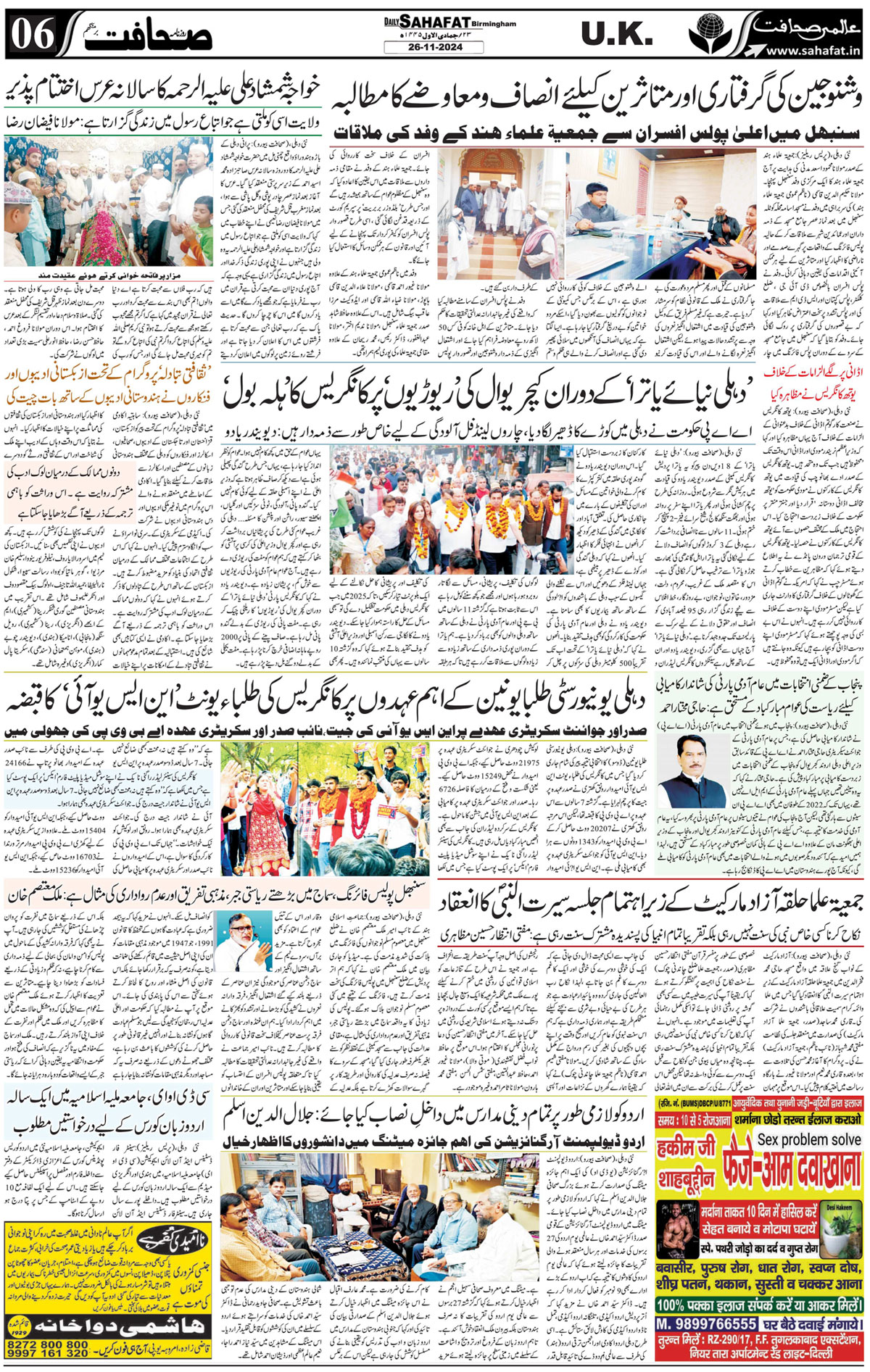 The Sahafat Urdu