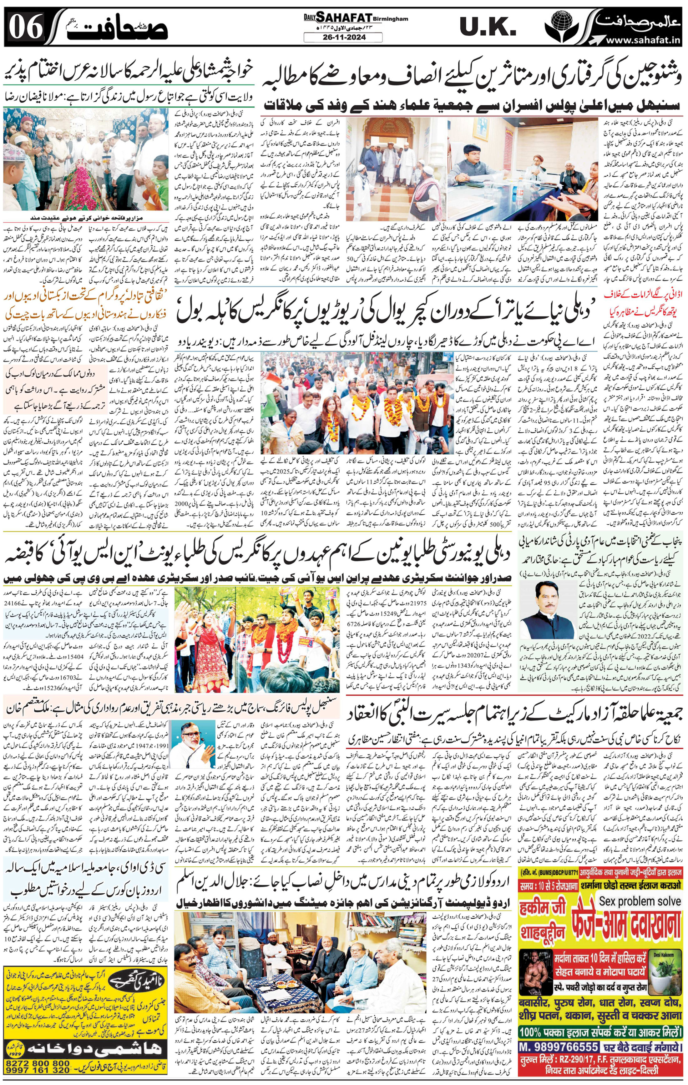 The Sahafat Urdu