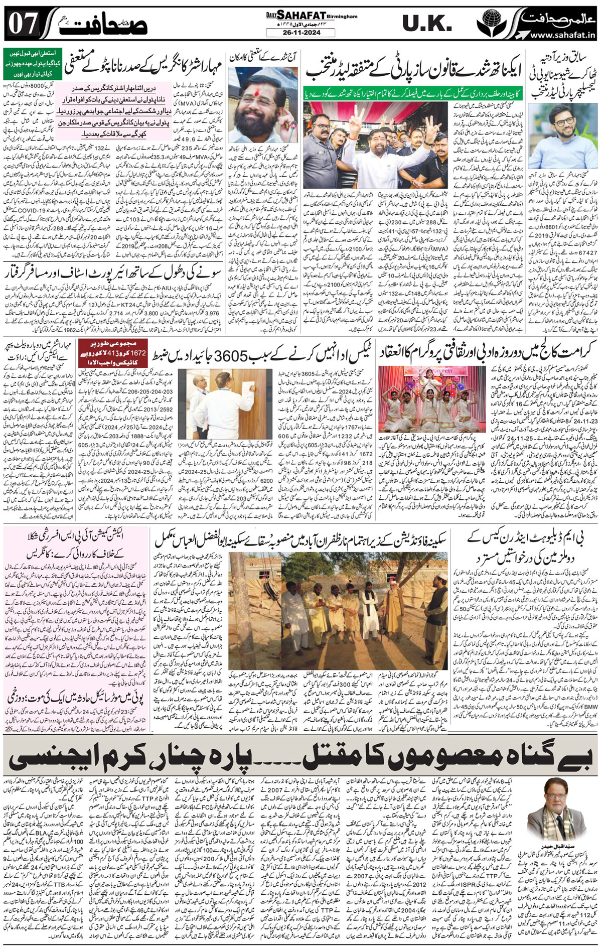 The Sahafat Urdu