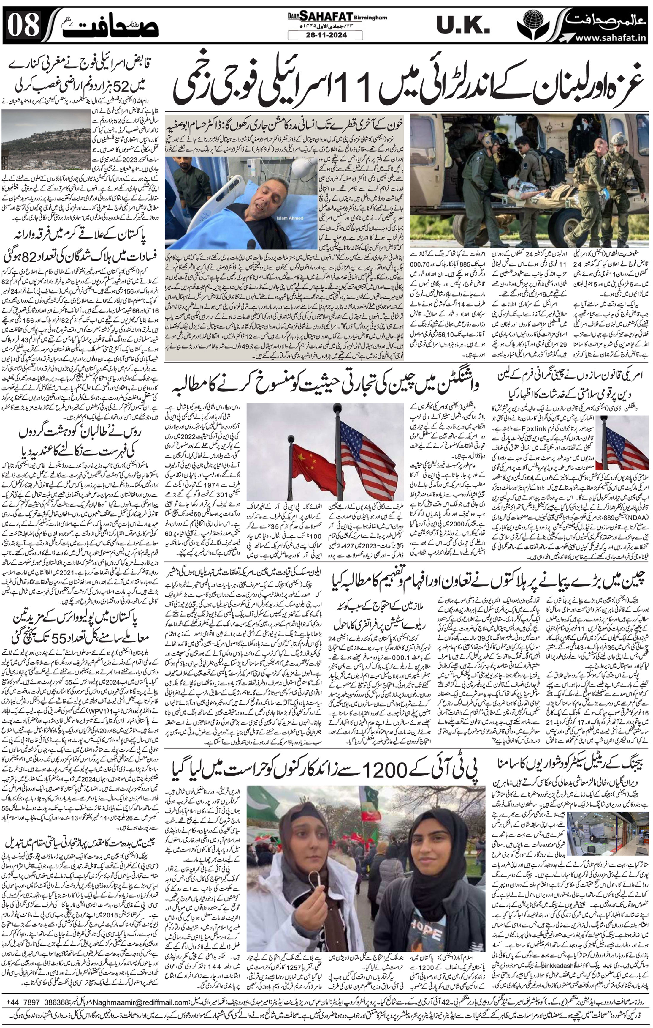 The Sahafat Urdu
