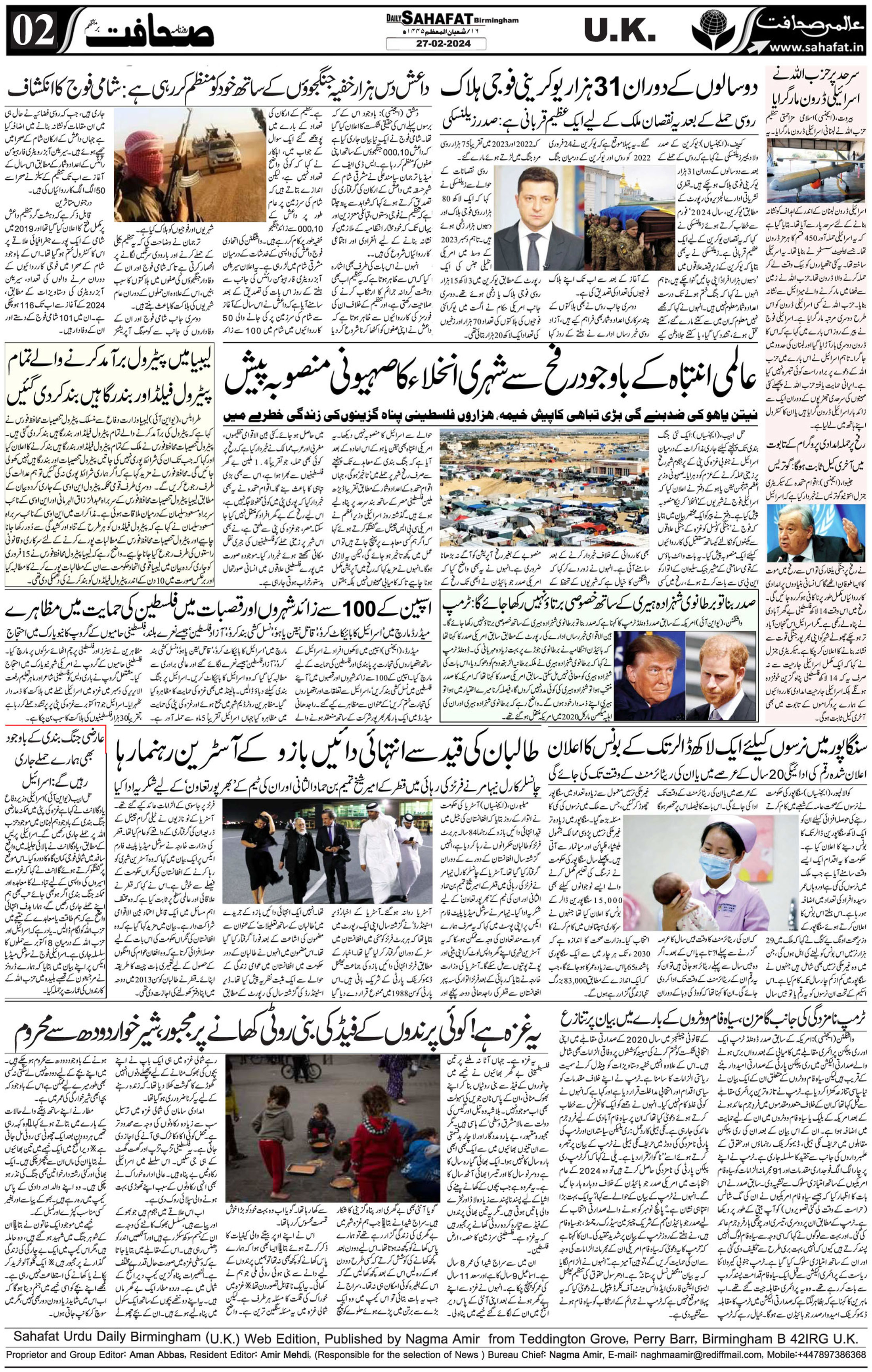 The Sahafat Urdu