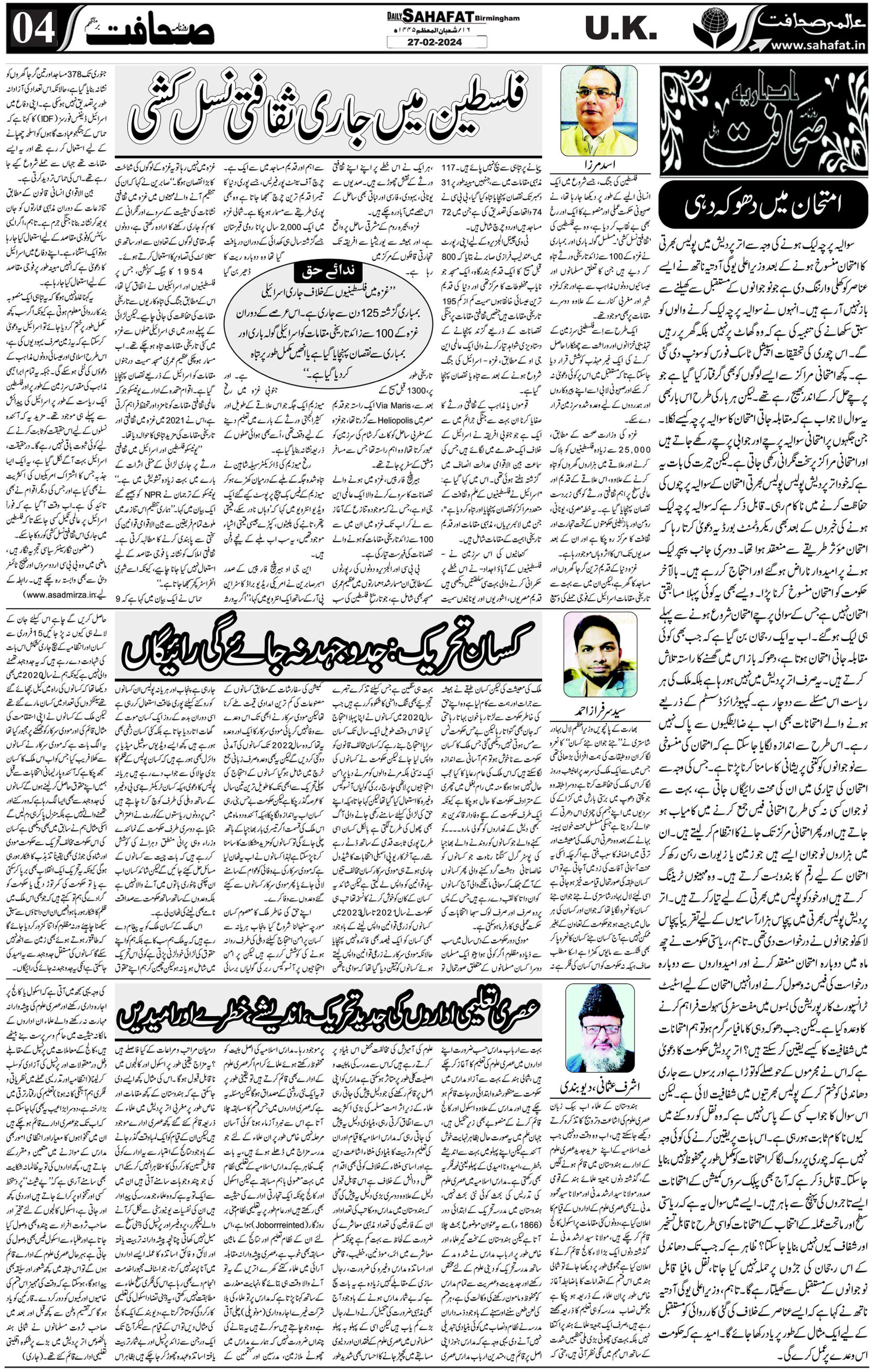 The Sahafat Urdu