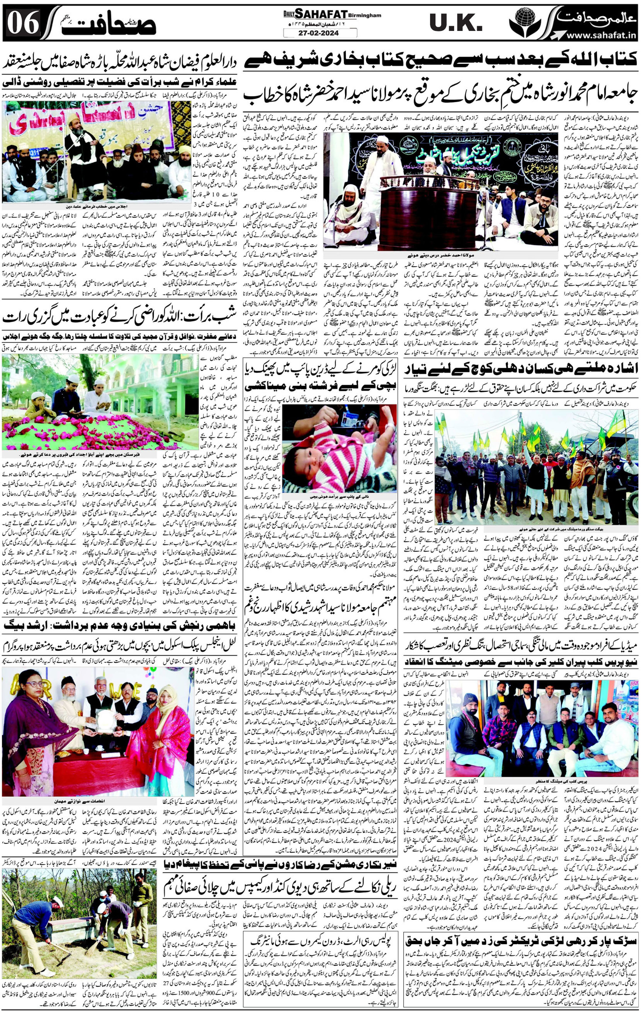 The Sahafat Urdu