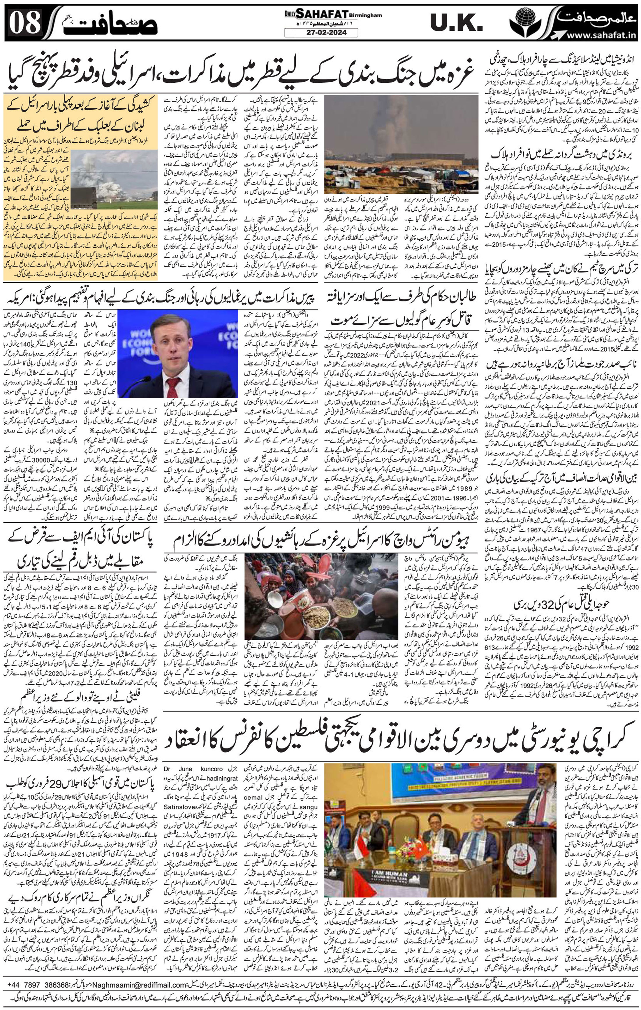 The Sahafat Urdu