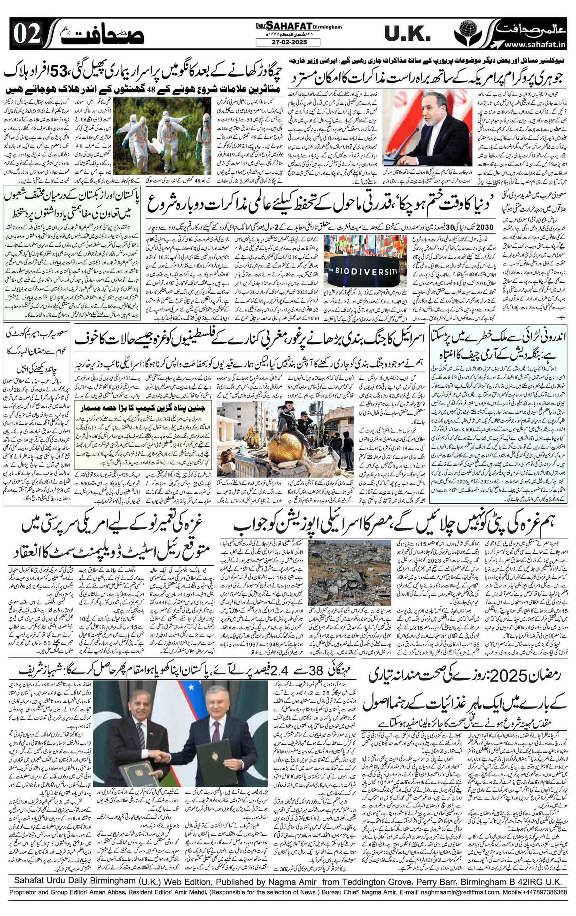 The Sahafat Urdu