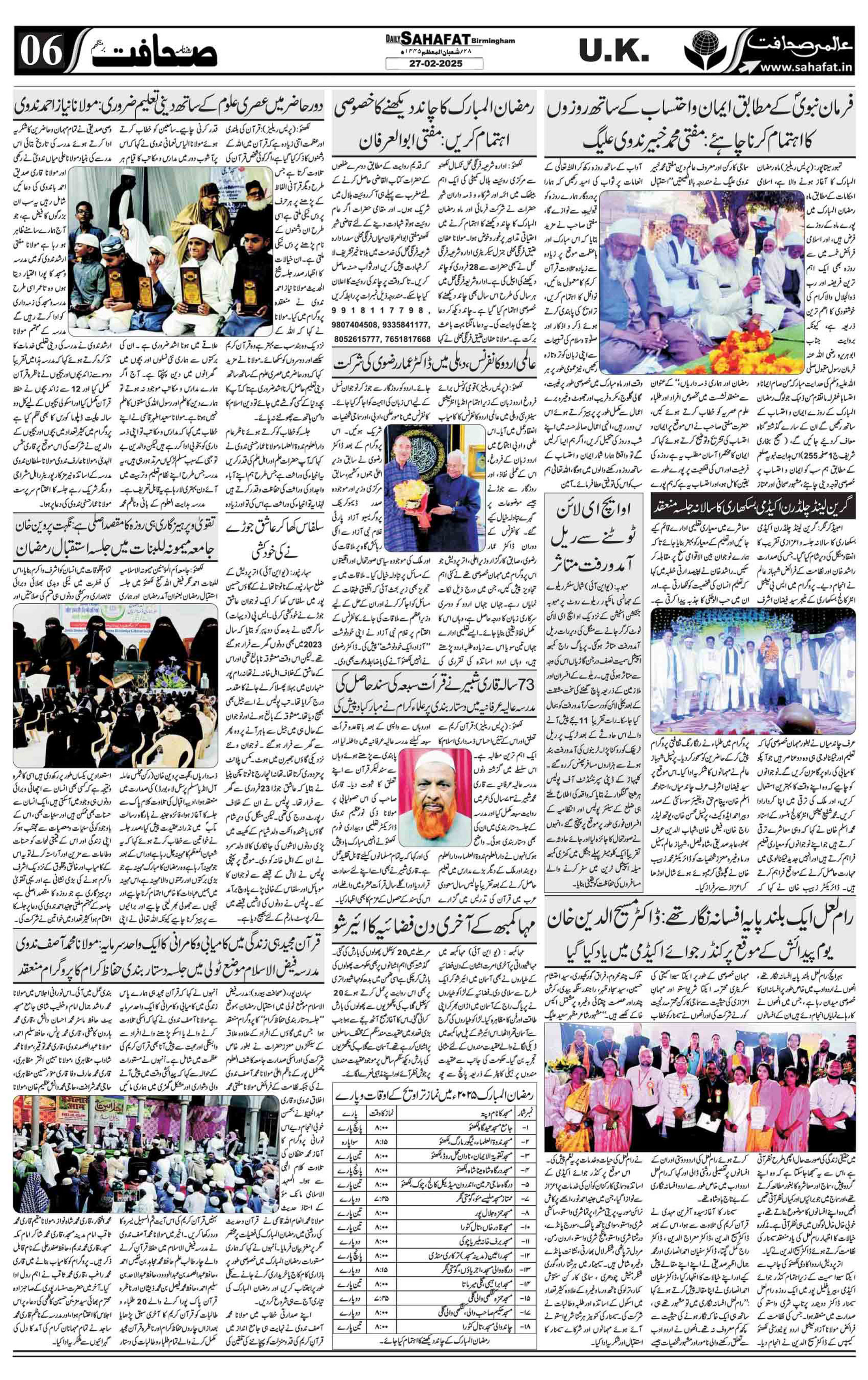 The Sahafat Urdu
