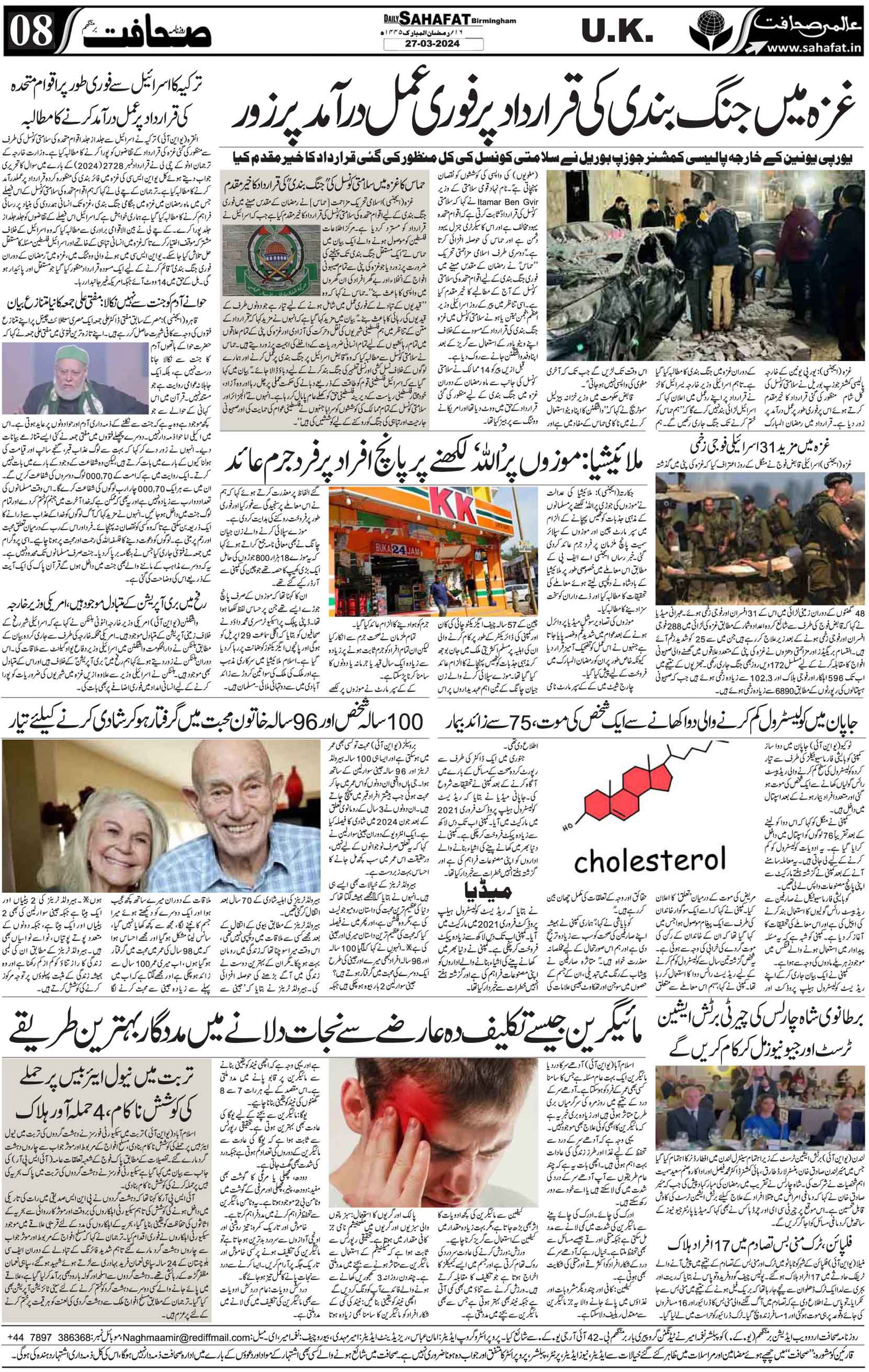 The Sahafat Urdu