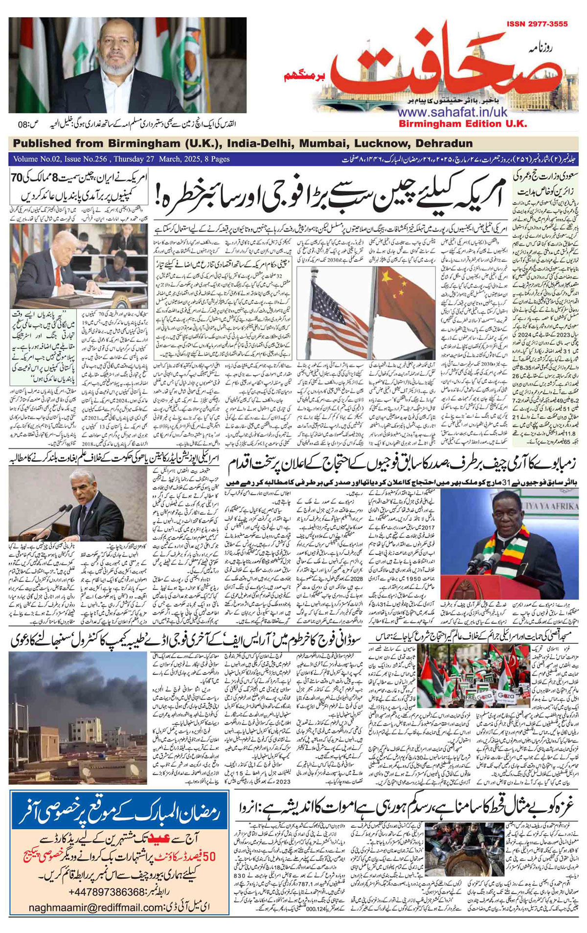 The Sahafat Urdu