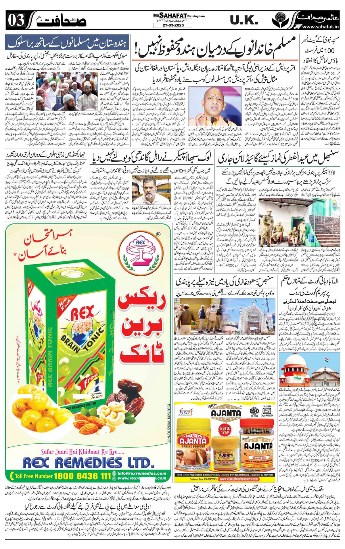 The Sahafat Urdu