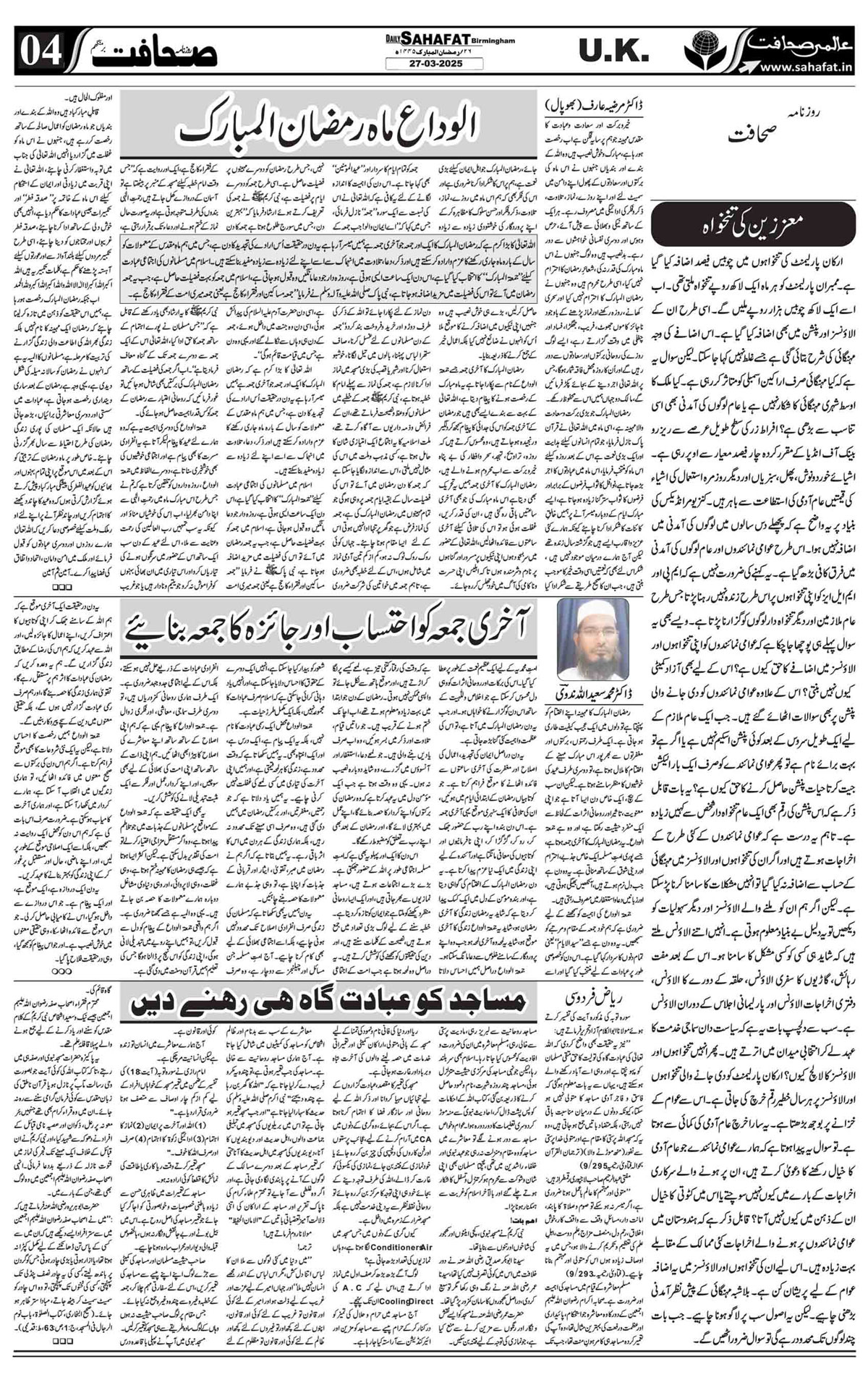 The Sahafat Urdu