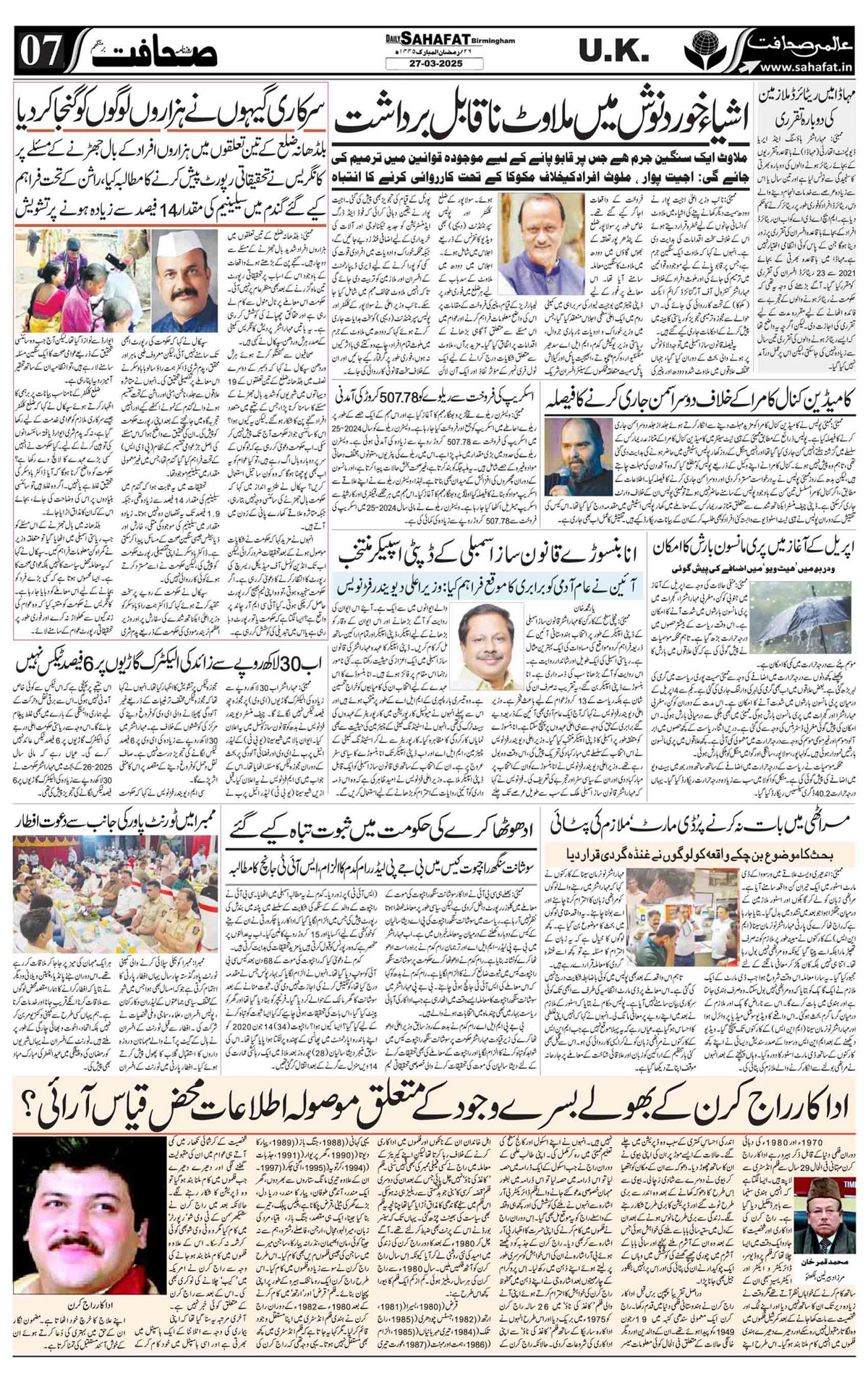 The Sahafat Urdu