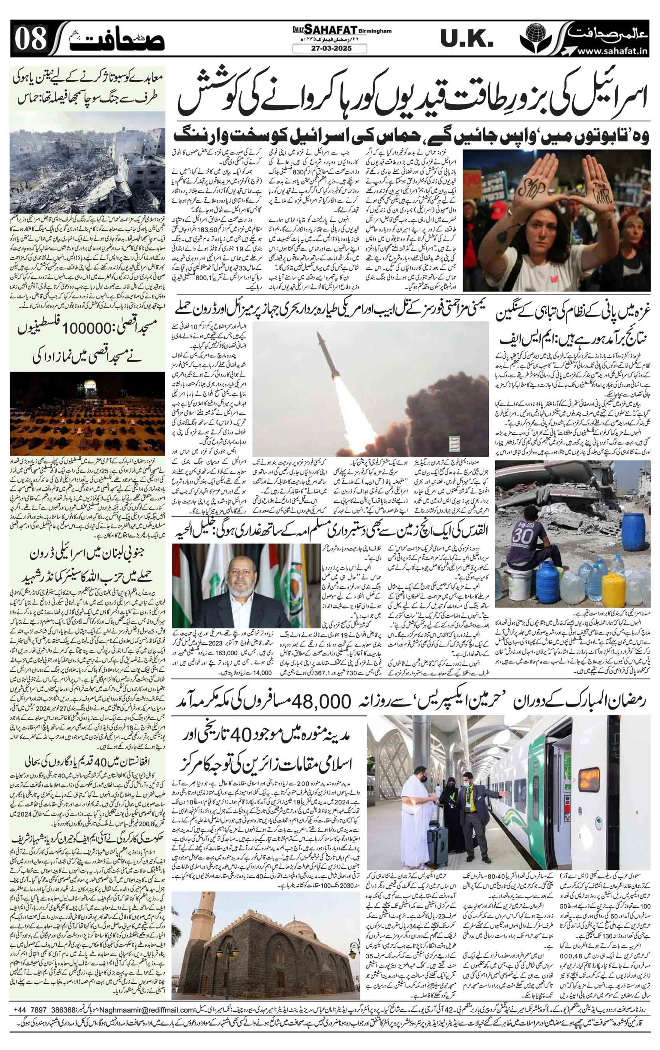 The Sahafat Urdu