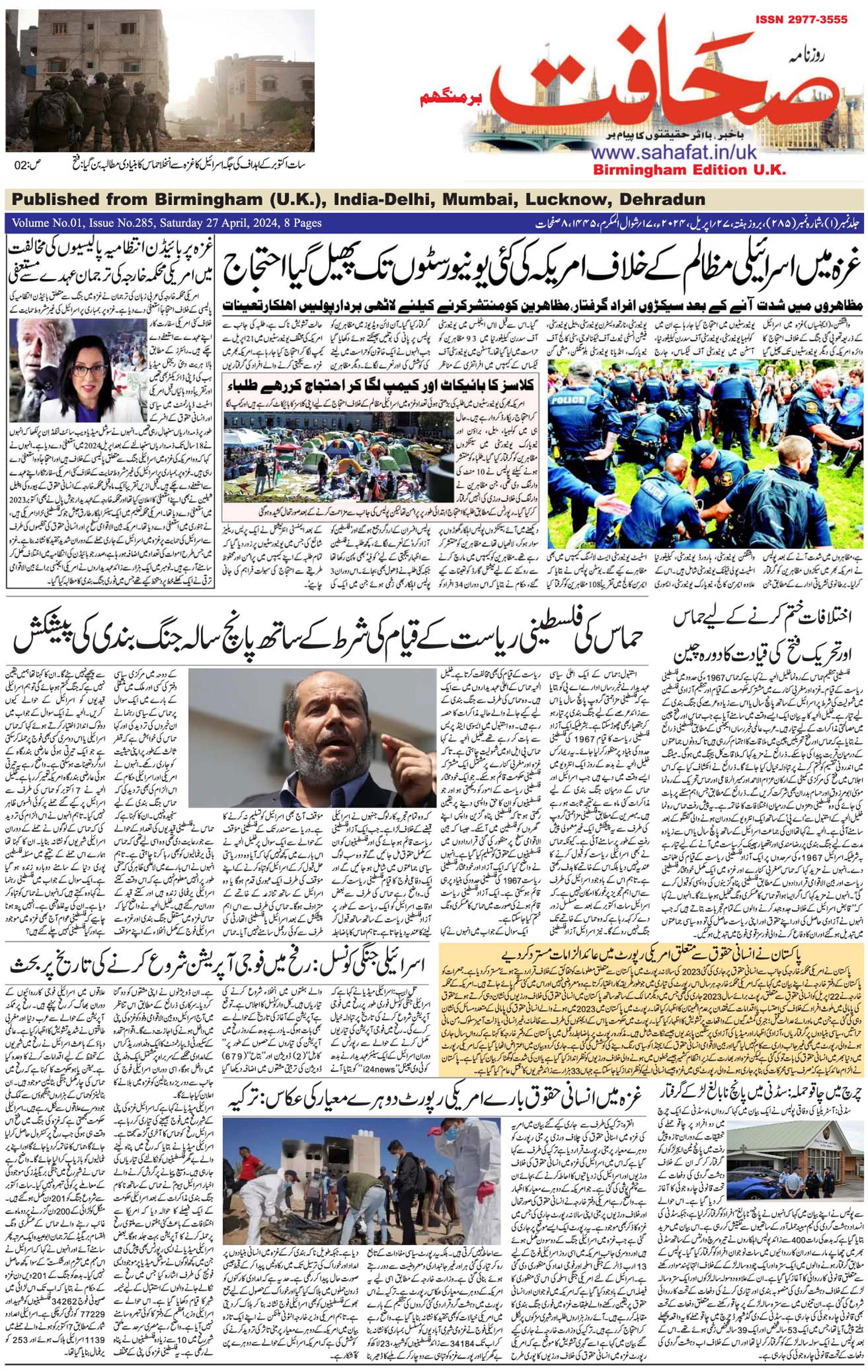 The Sahafat Urdu