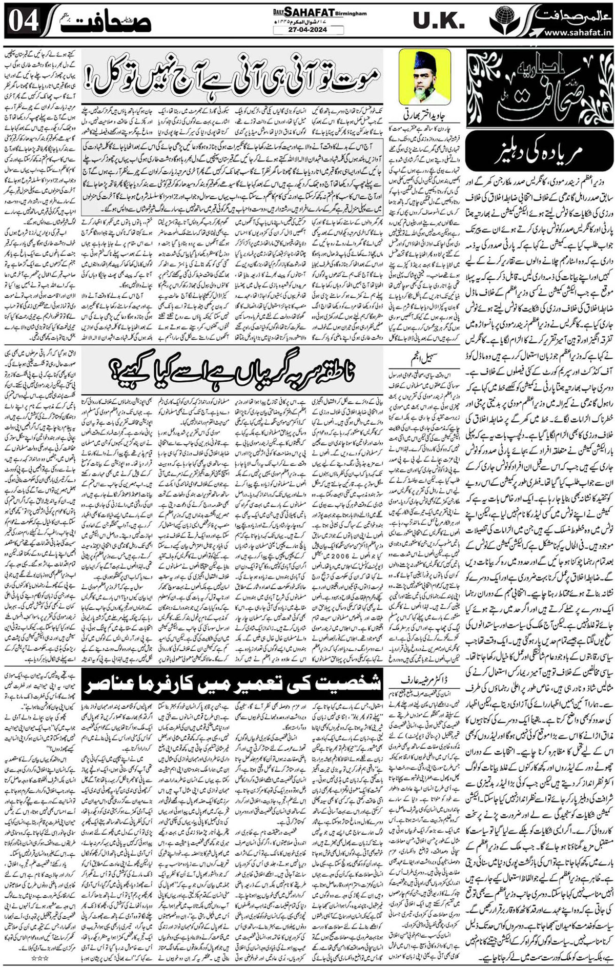 The Sahafat Urdu