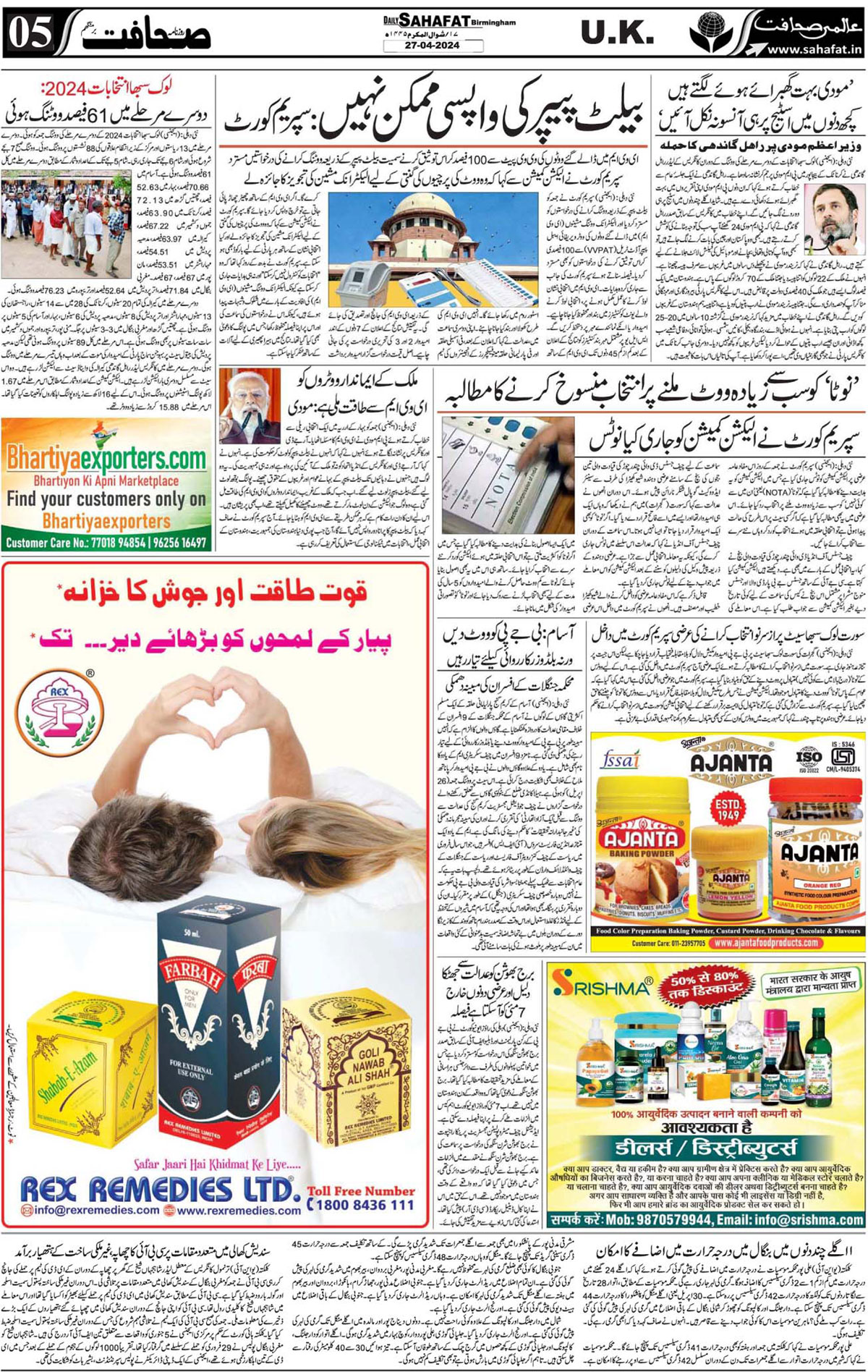 The Sahafat Urdu