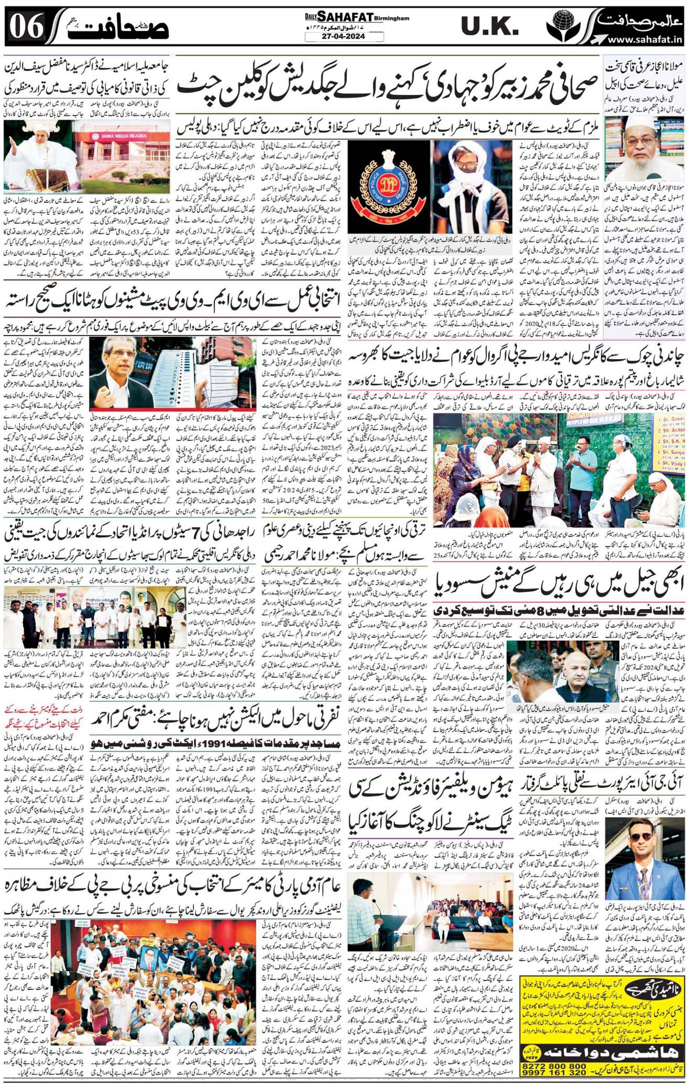 The Sahafat Urdu