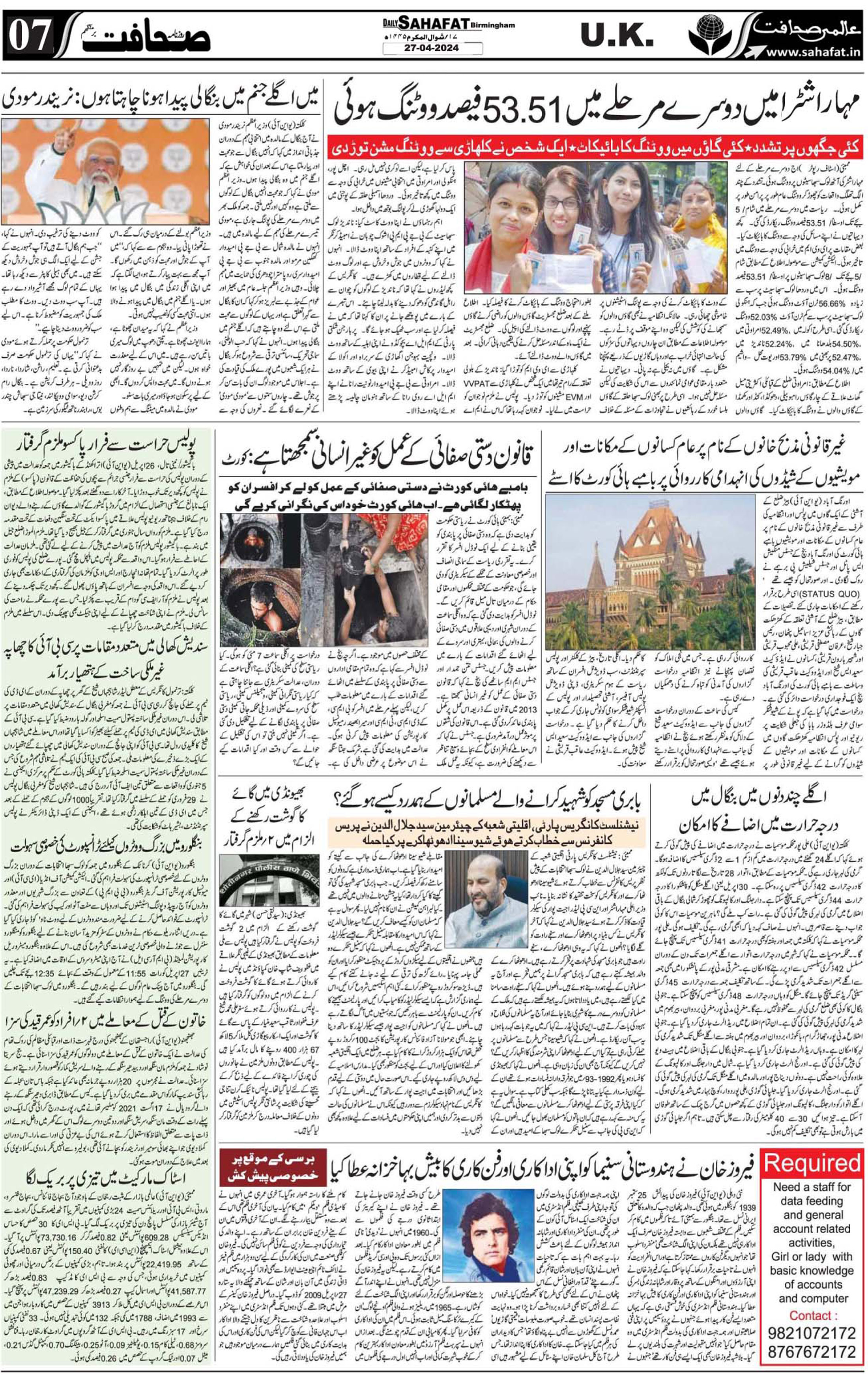 The Sahafat Urdu