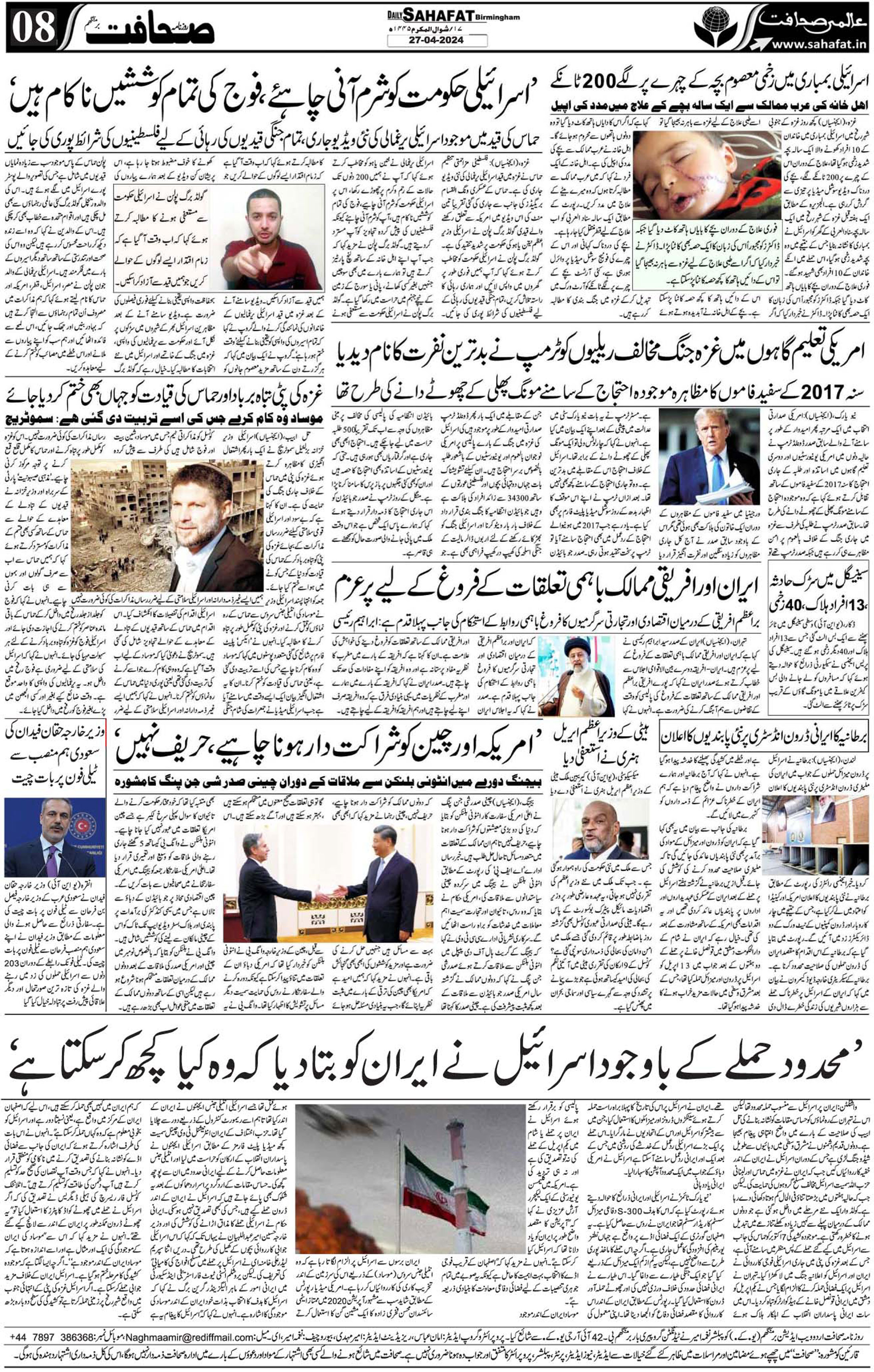 The Sahafat Urdu