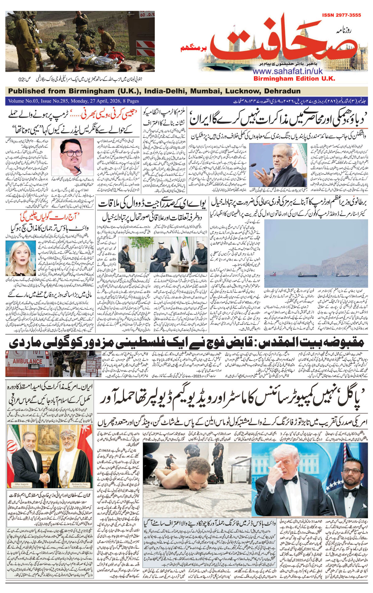 The Sahafat Urdu