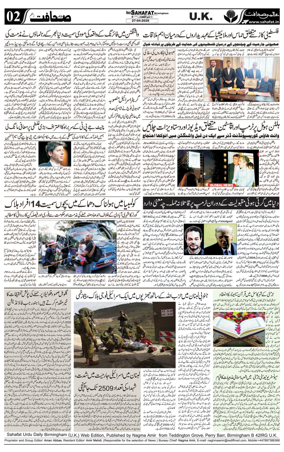 The Sahafat Urdu