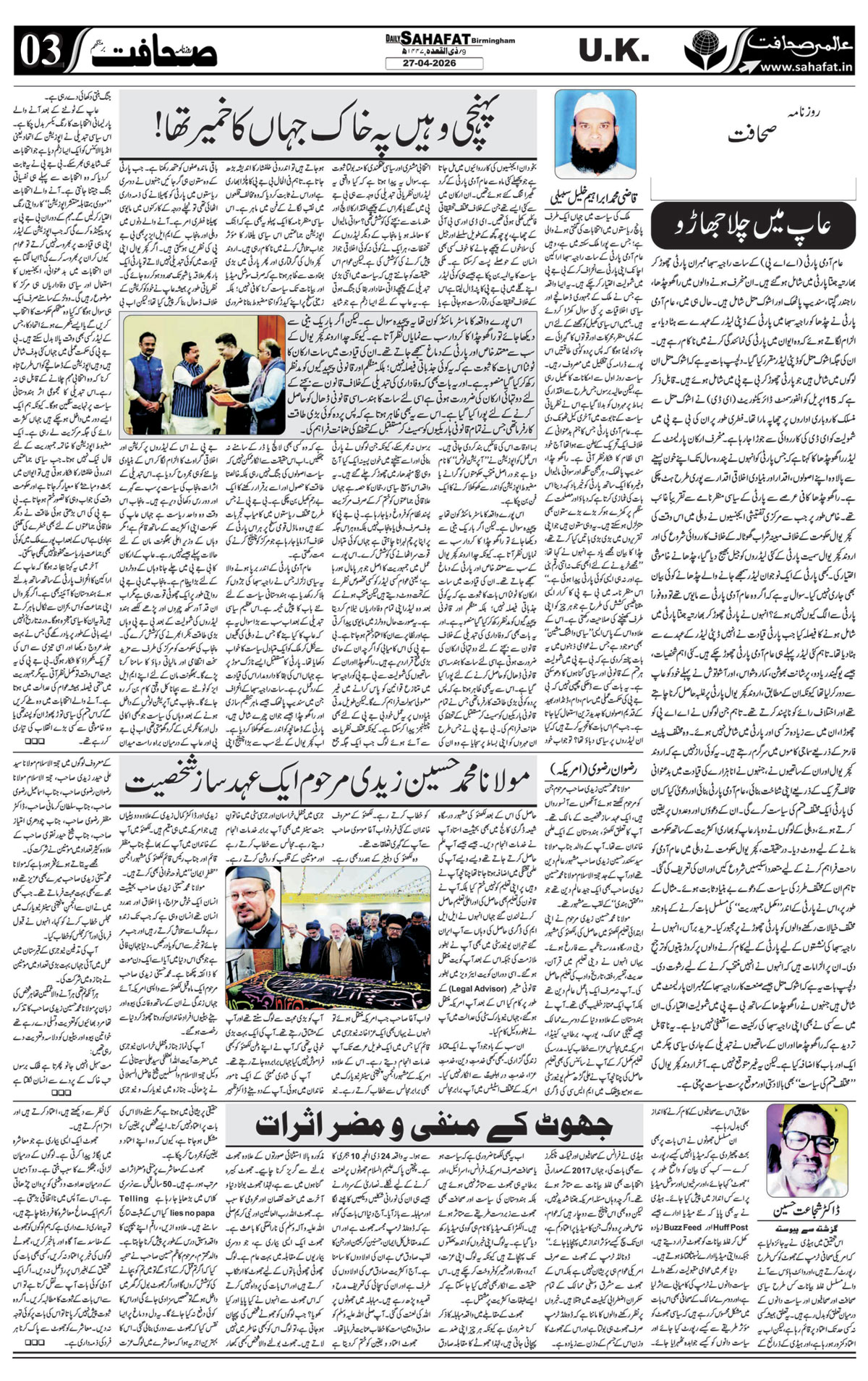 The Sahafat Urdu