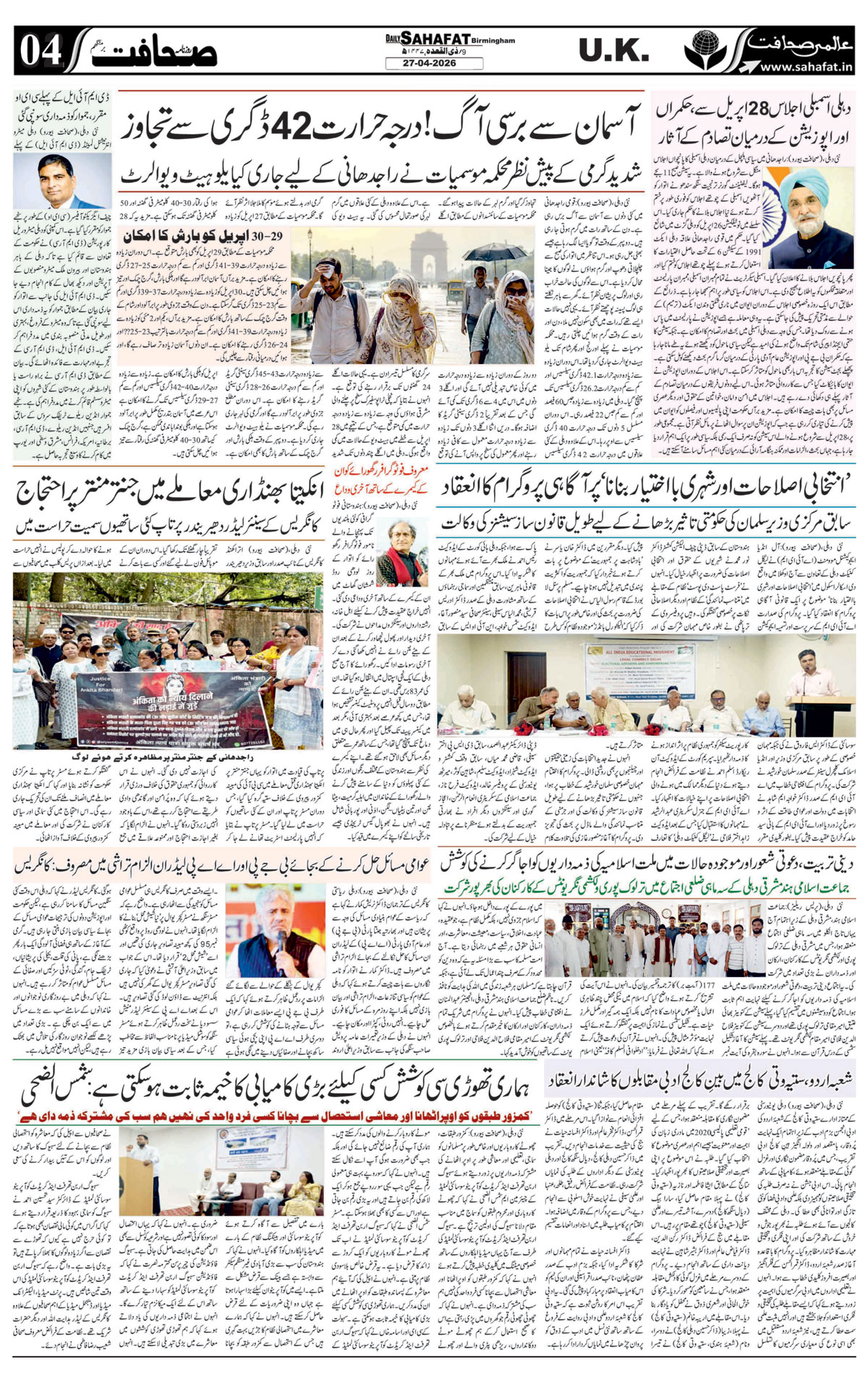 The Sahafat Urdu