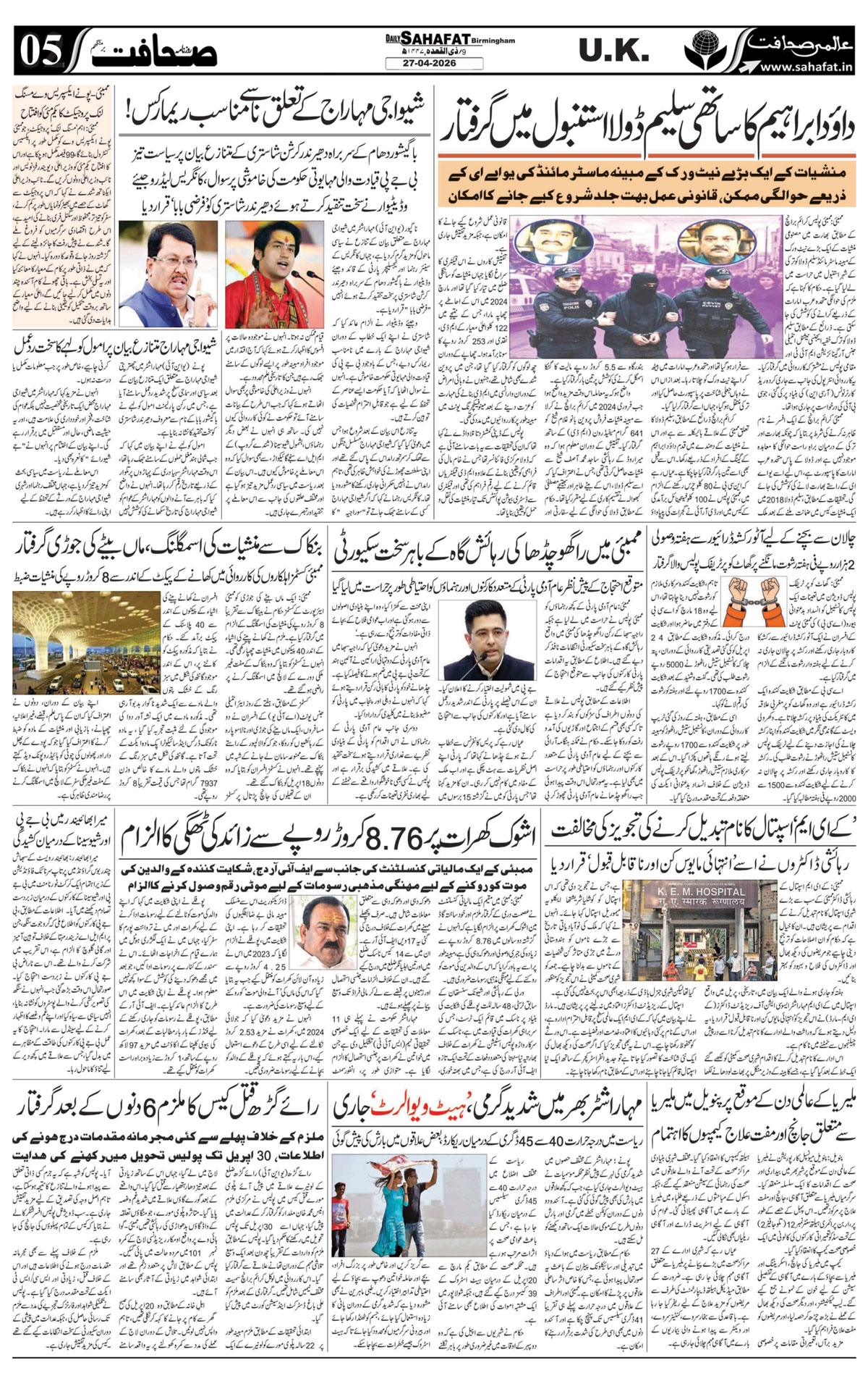 The Sahafat Urdu