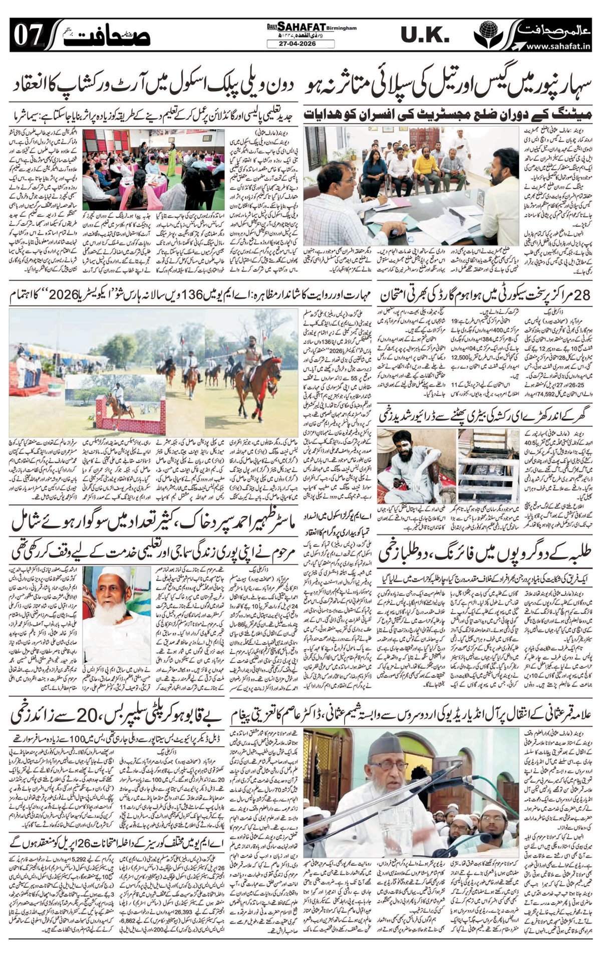 The Sahafat Urdu
