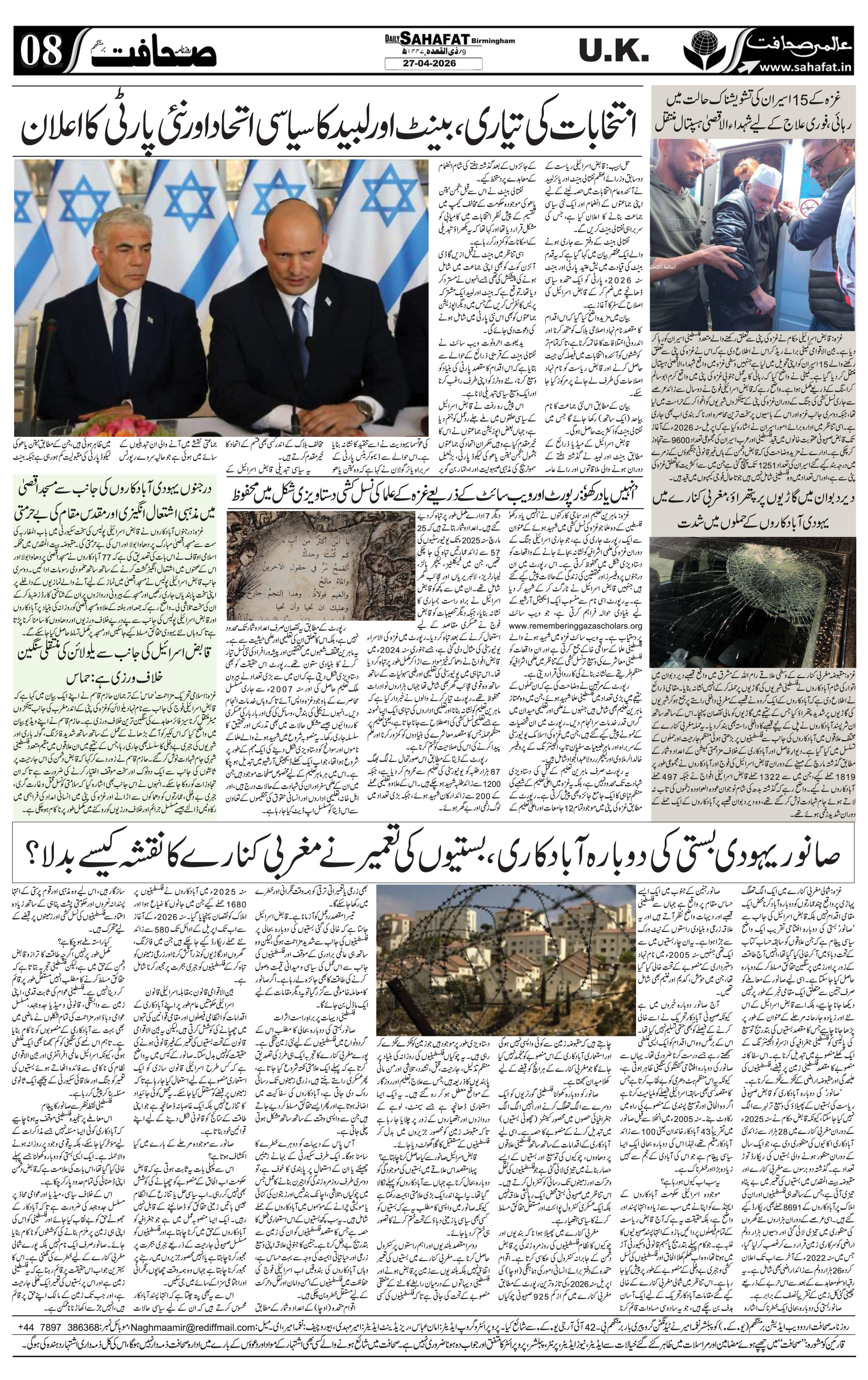 The Sahafat Urdu