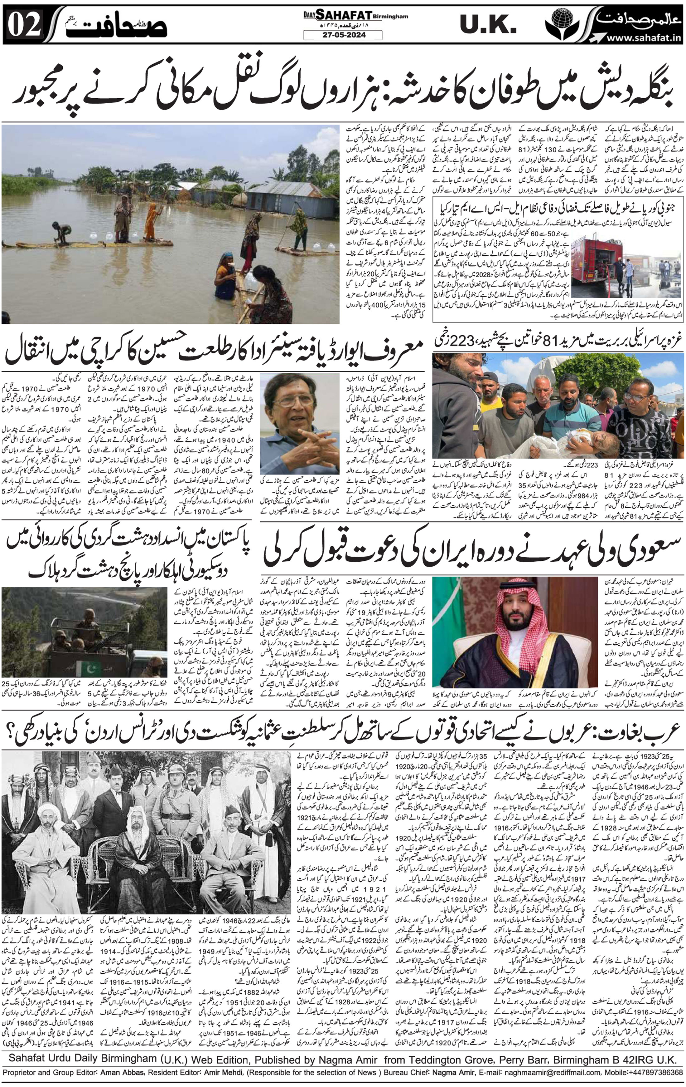 The Sahafat Urdu