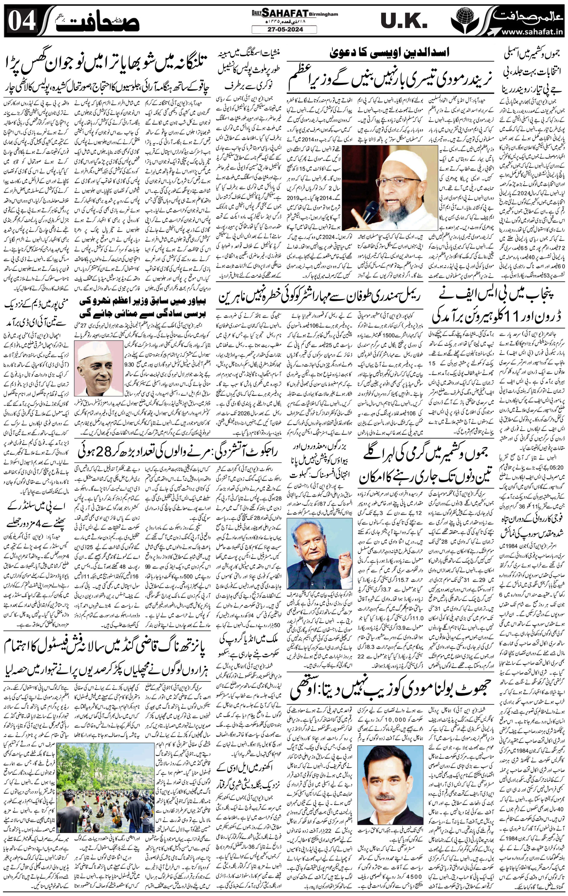 The Sahafat Urdu