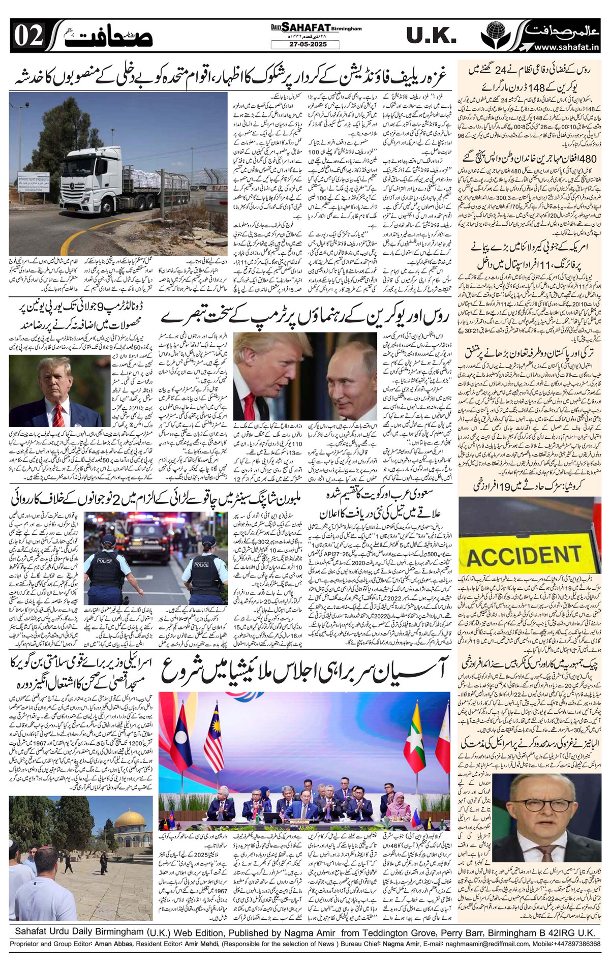 The Sahafat Urdu