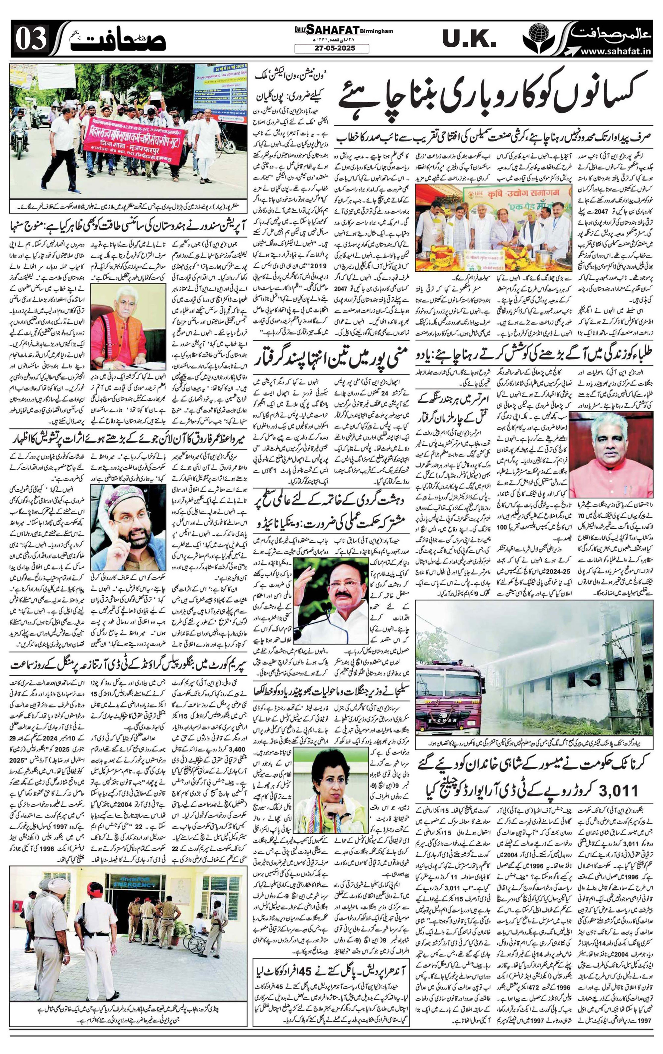 The Sahafat Urdu