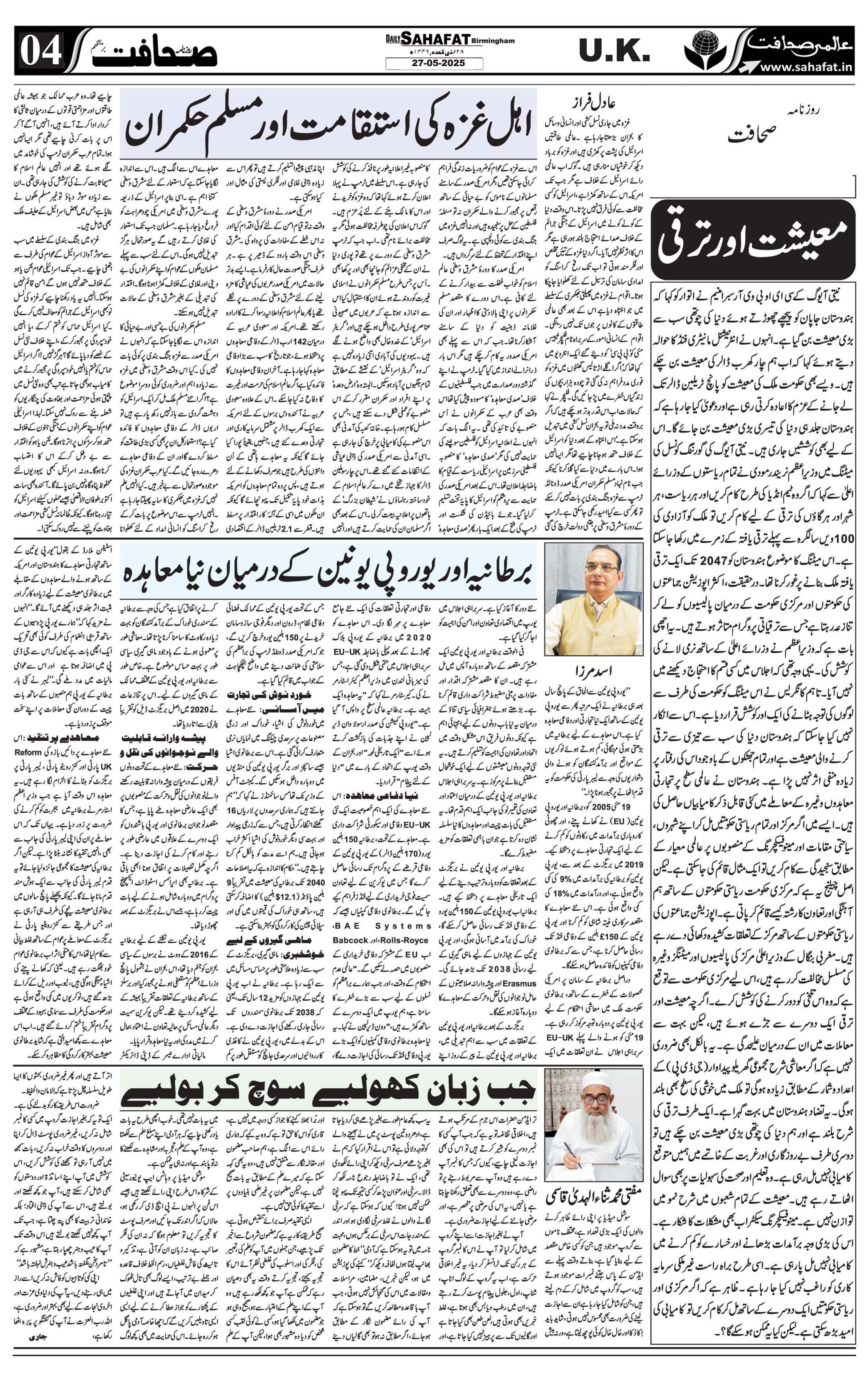 The Sahafat Urdu