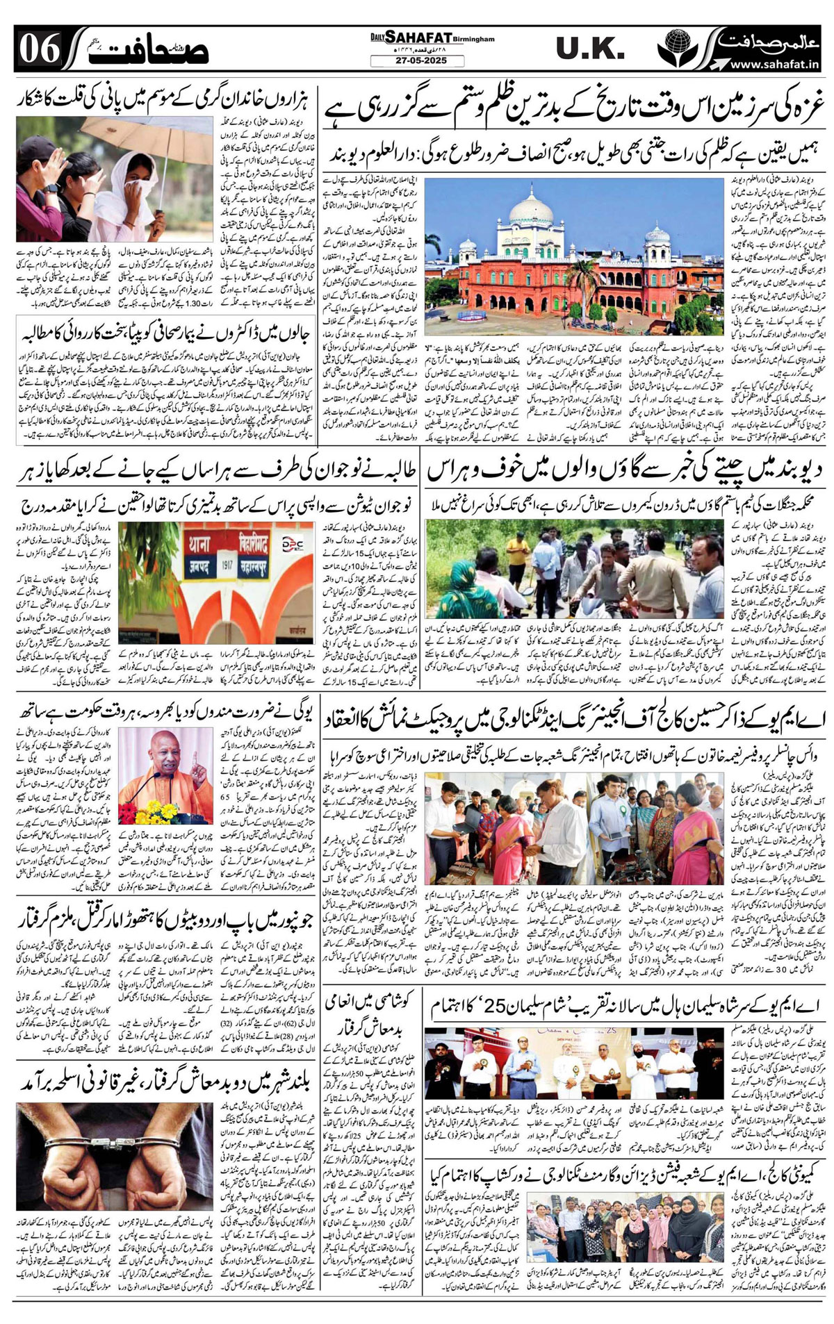 The Sahafat Urdu