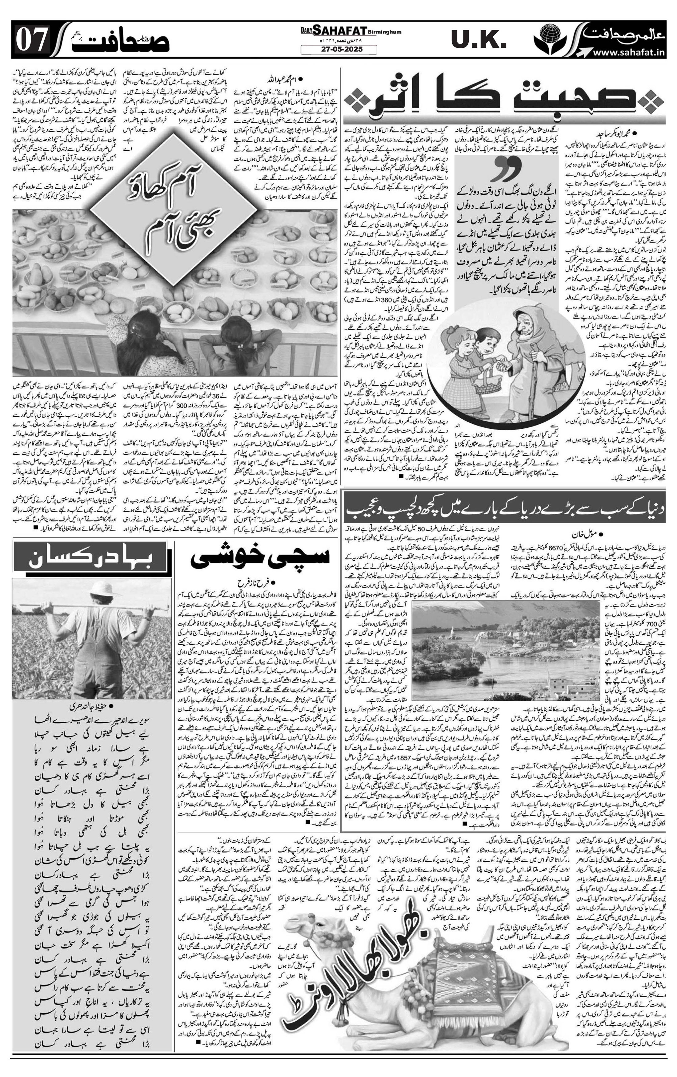 The Sahafat Urdu