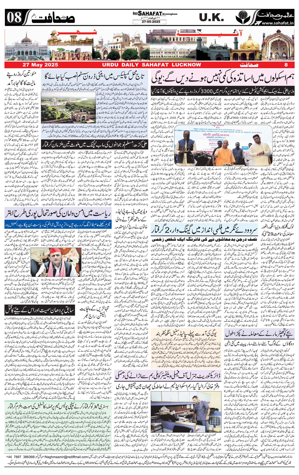 The Sahafat Urdu