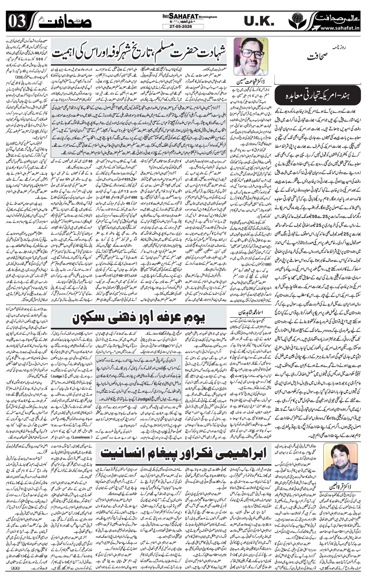The Sahafat Urdu