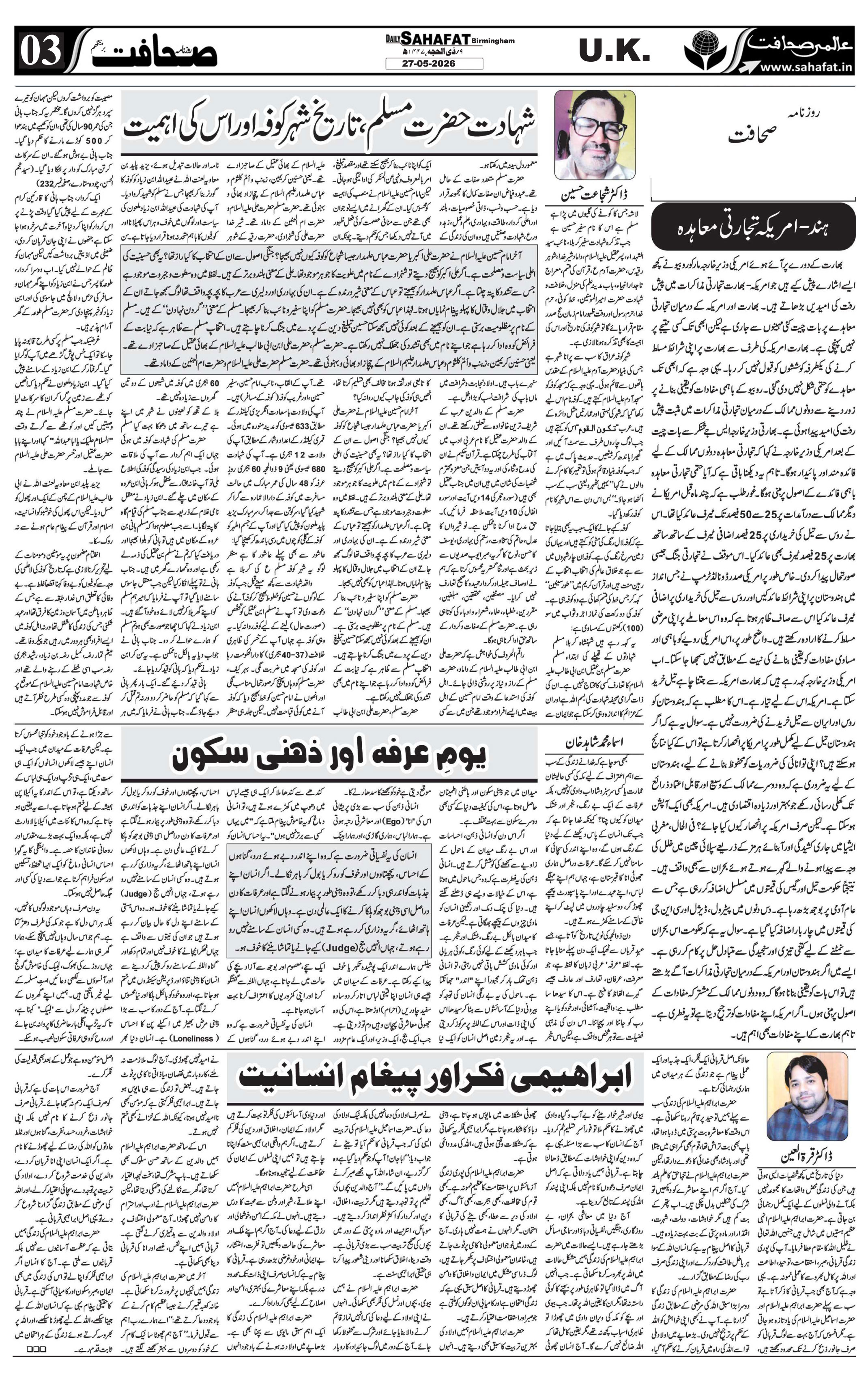 The Sahafat Urdu