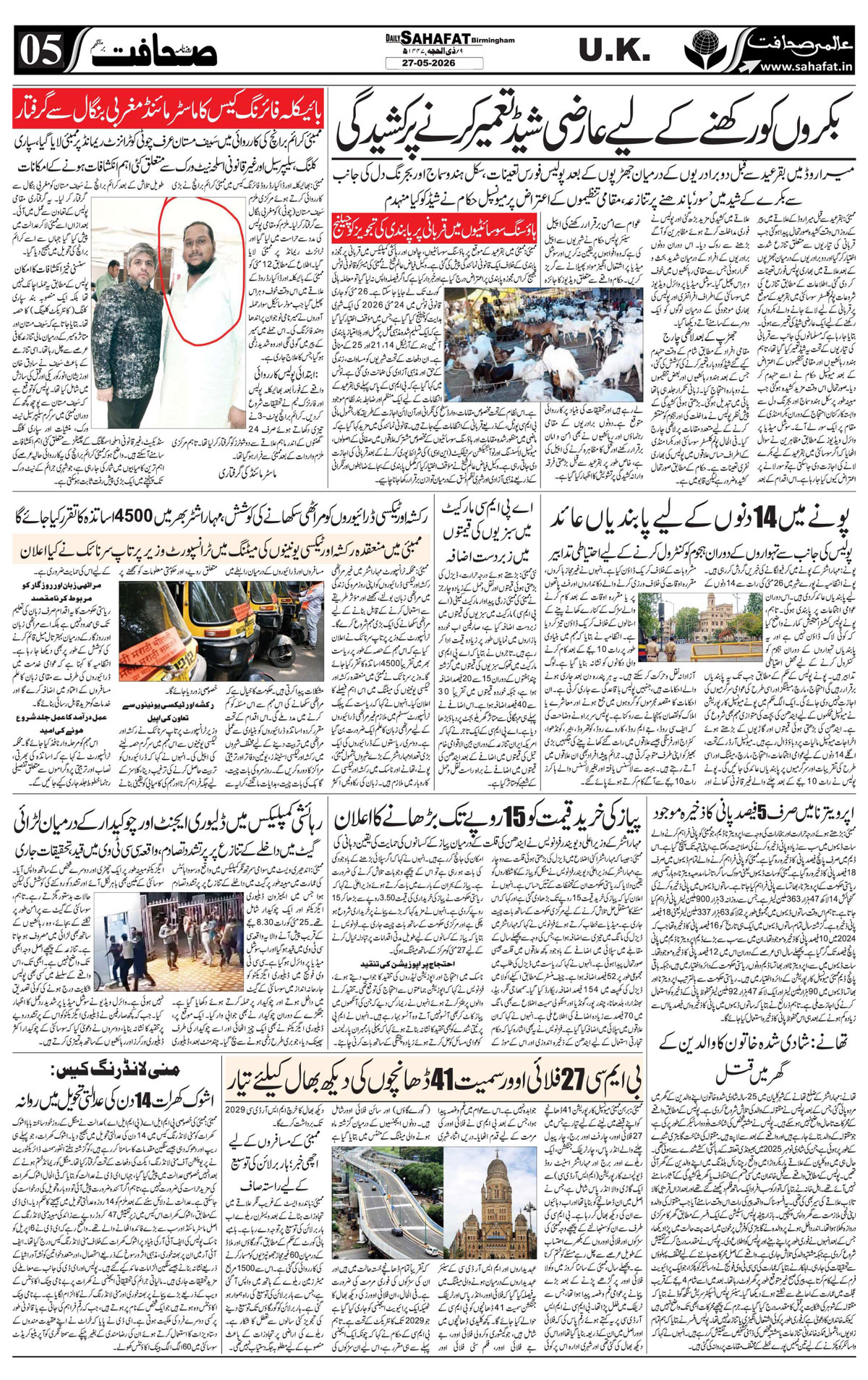 The Sahafat Urdu
